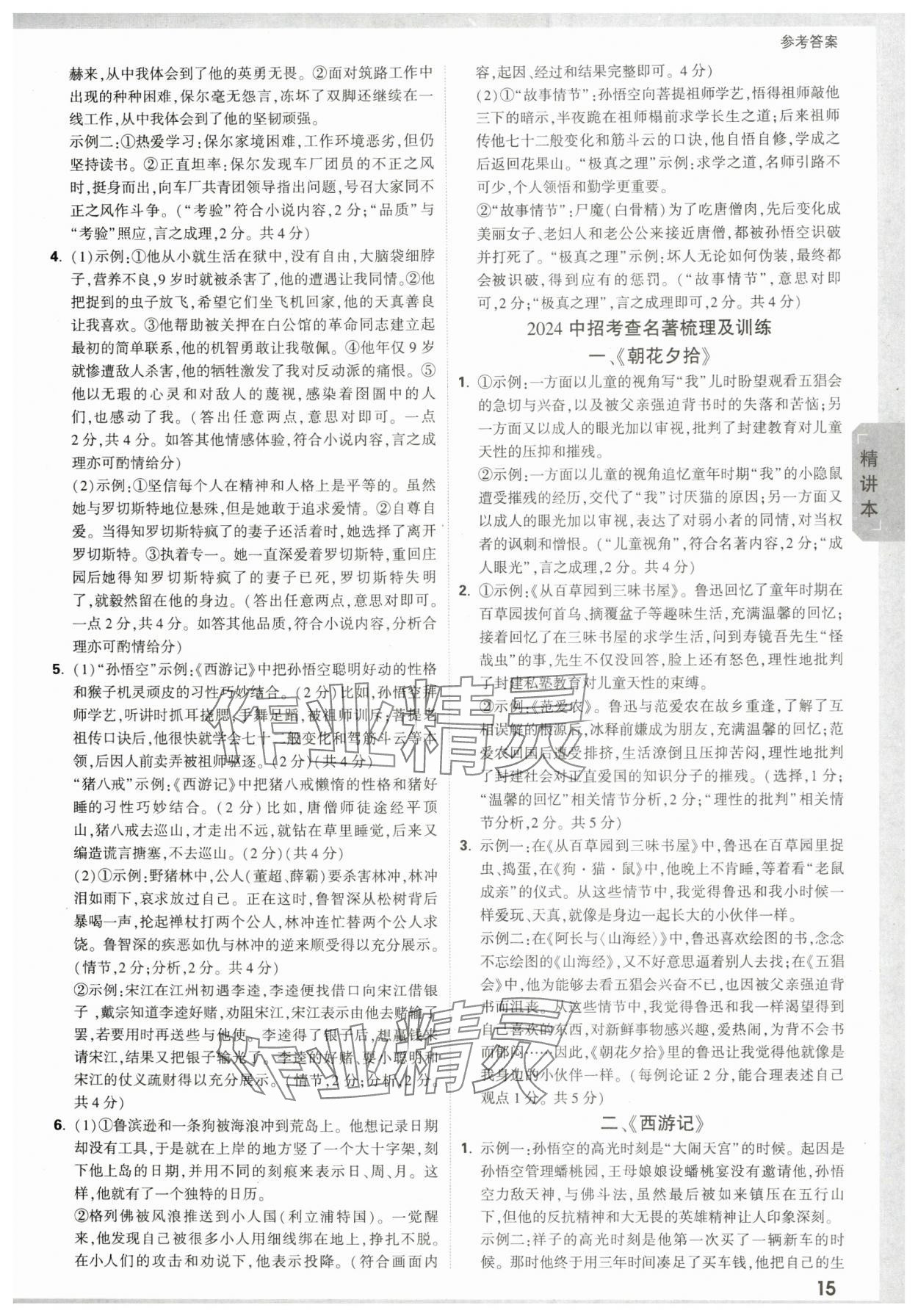 2024年万唯中考试题研究语文河南专版 参考答案第14页