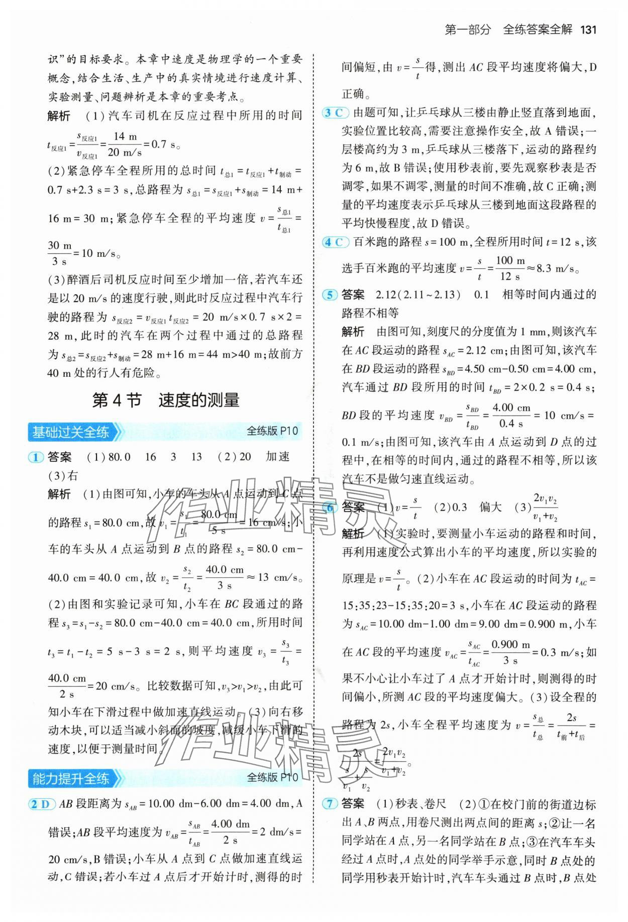 2024年5年中考3年模擬八年級(jí)物理上冊(cè)人教版 參考答案第5頁(yè)