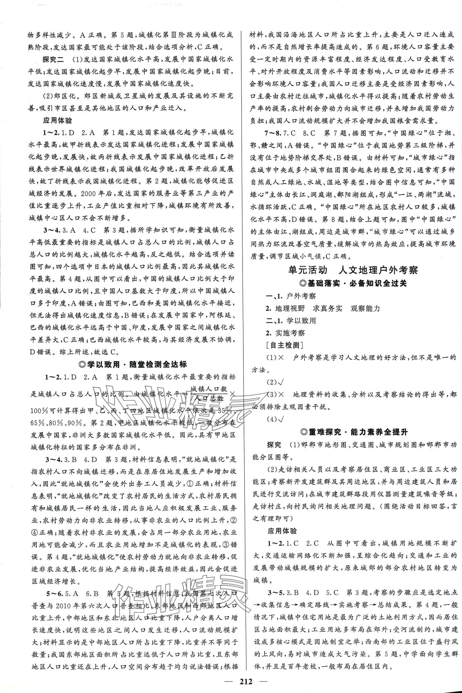 2024年高中同步學(xué)案優(yōu)化設(shè)計高中地理必修第二冊魯教版 第7頁