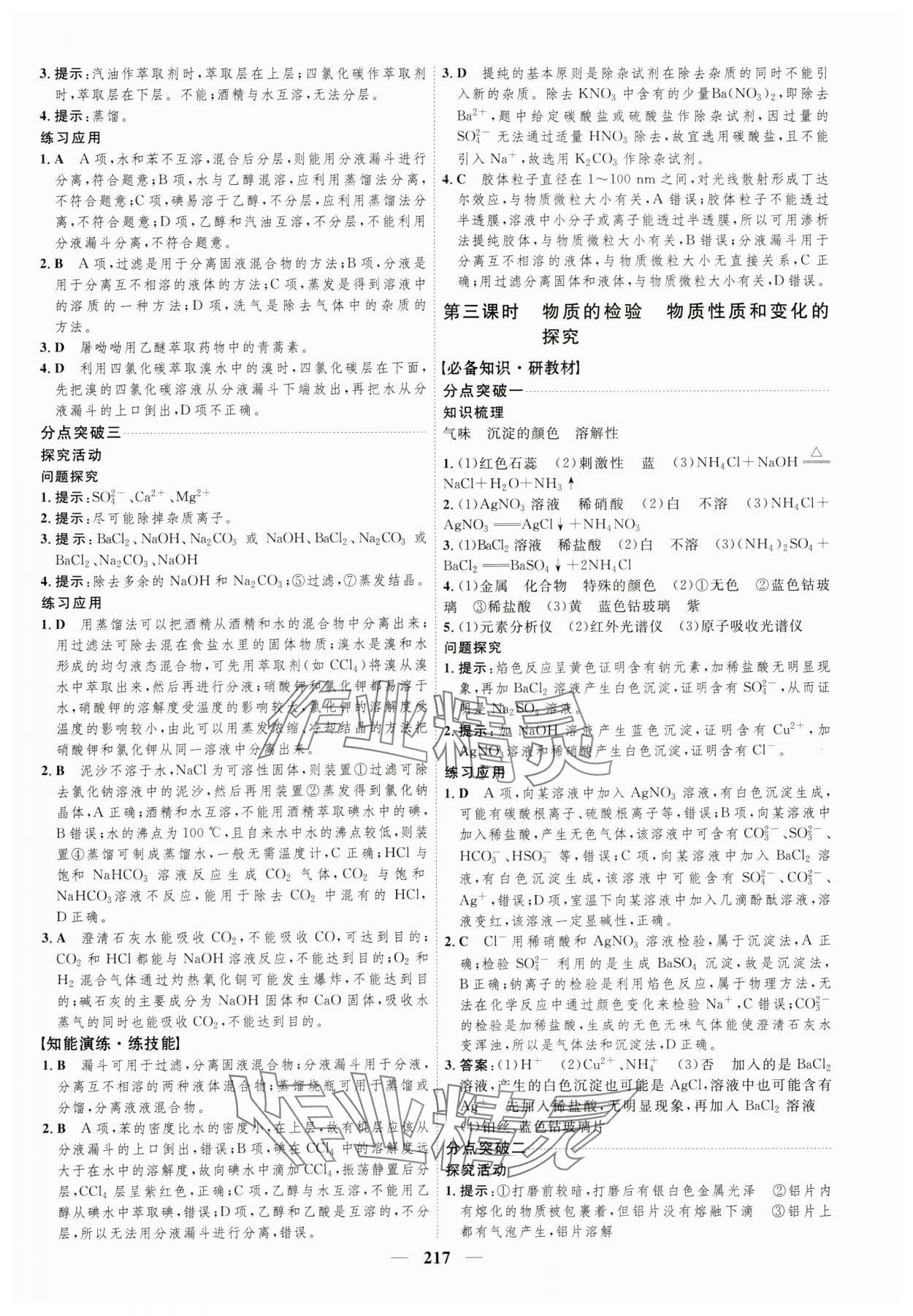 2023年三維設(shè)計(jì)化學(xué)必修第一冊(cè)蘇教版 第9頁