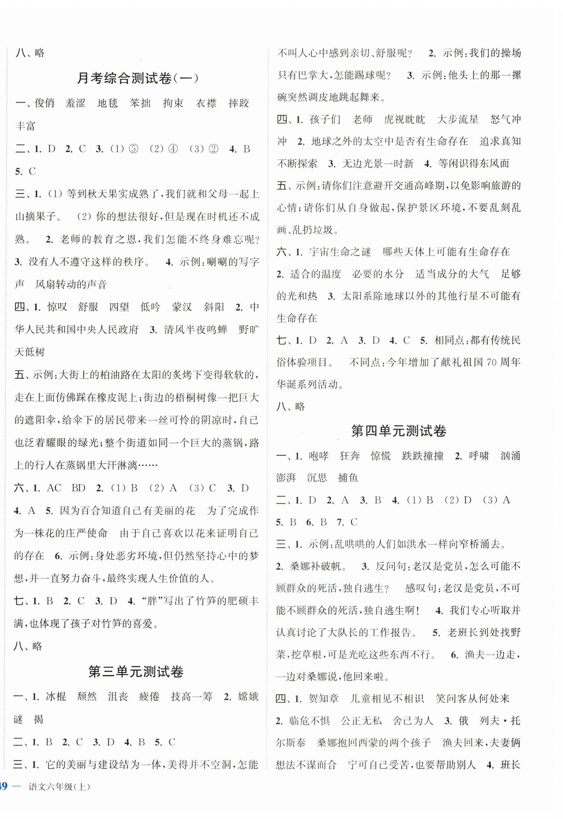 2023年江苏金考卷六年级语文上册人教版 第2页