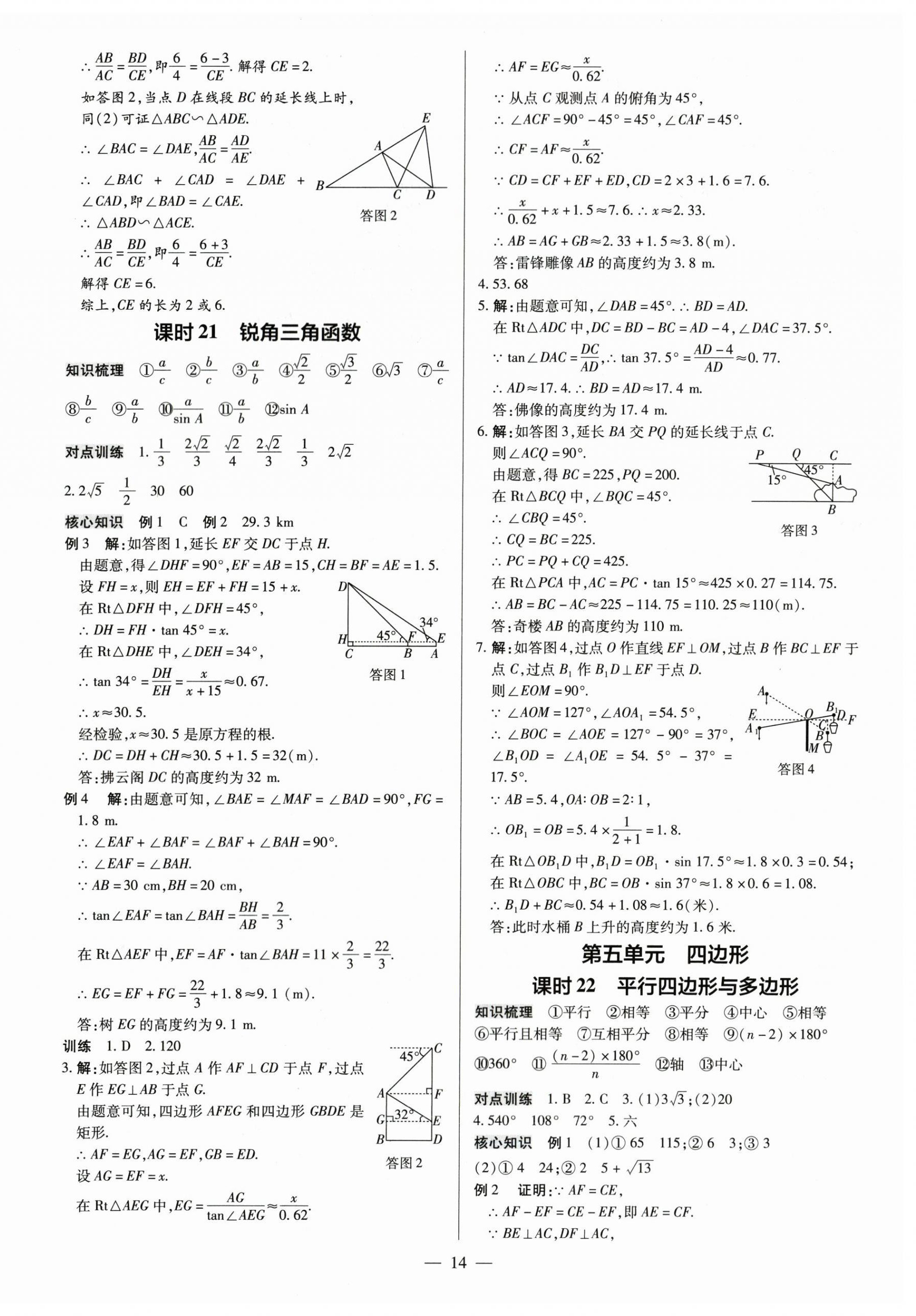 2024年领跑中考数学河南专版 第14页