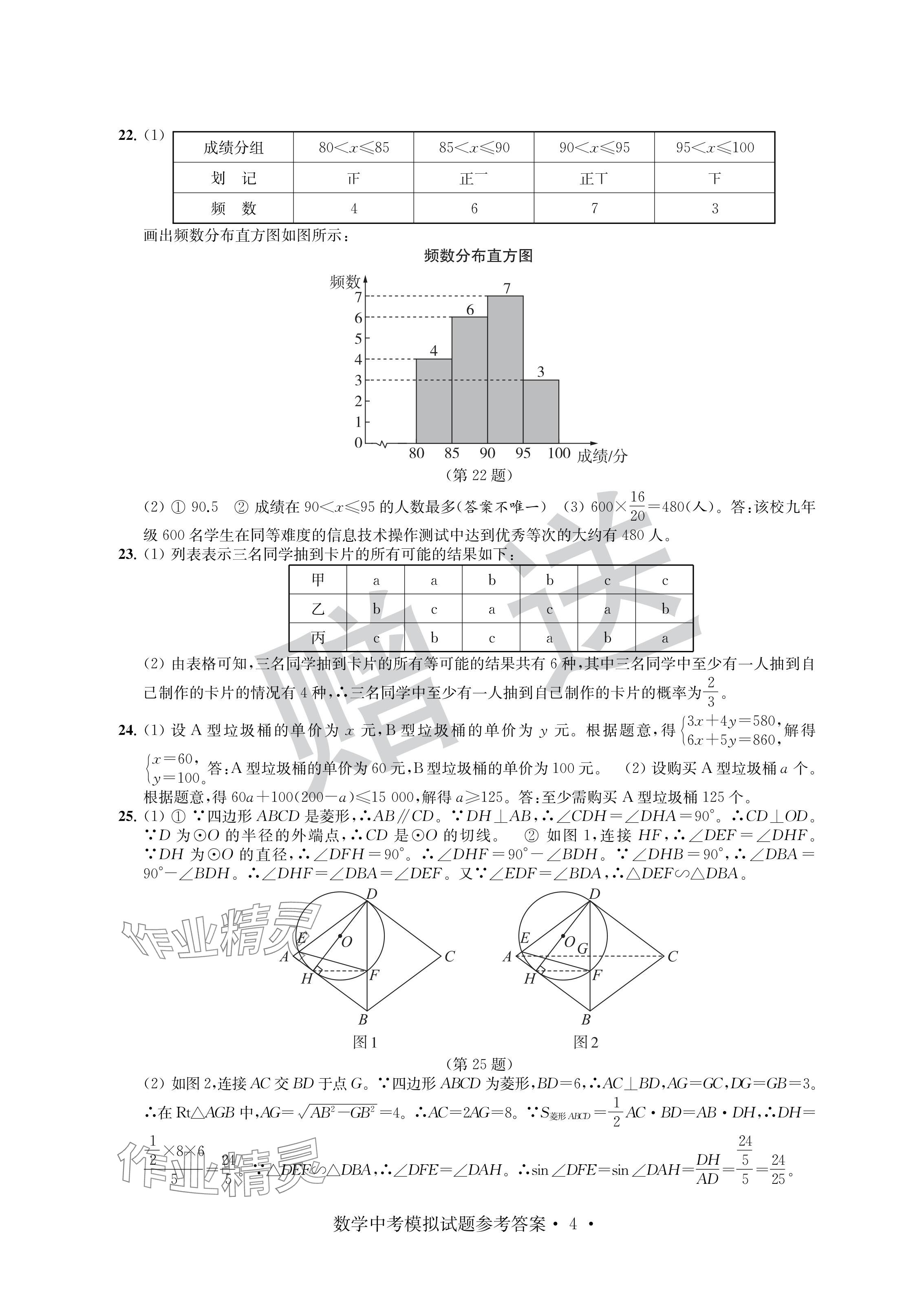 2024年取胜通关中考模拟卷数学 参考答案第4页