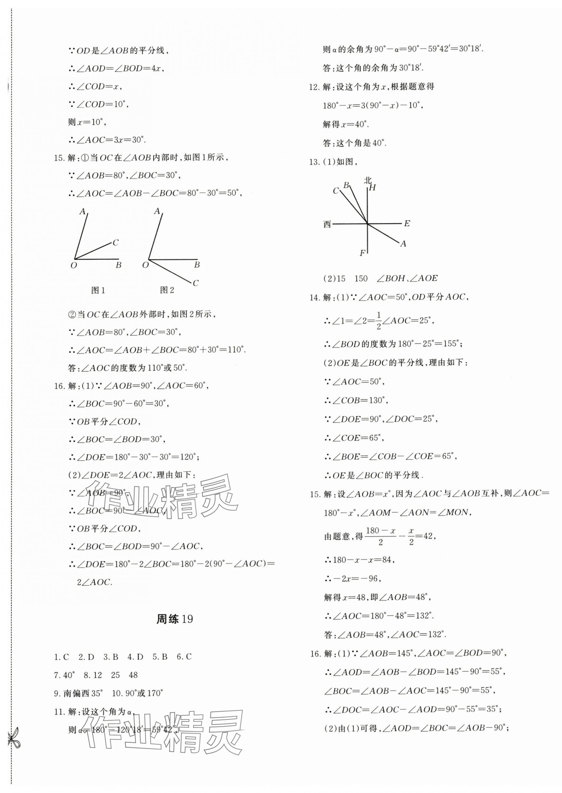 2024年优学1+1评价与测试七年级数学上册人教版 参考答案第9页