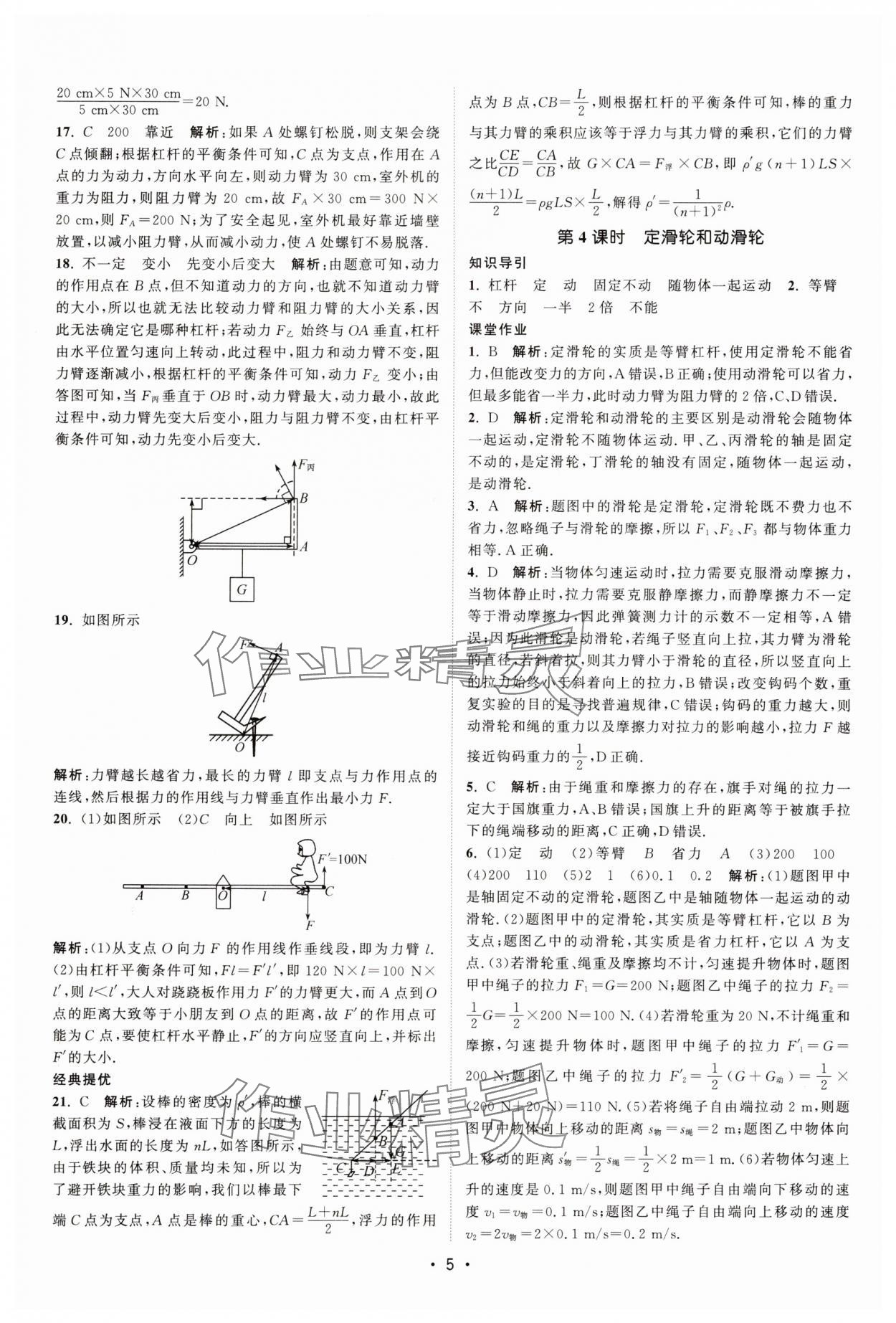 2024年课时提优计划作业本九年级物理上册苏科版 第5页