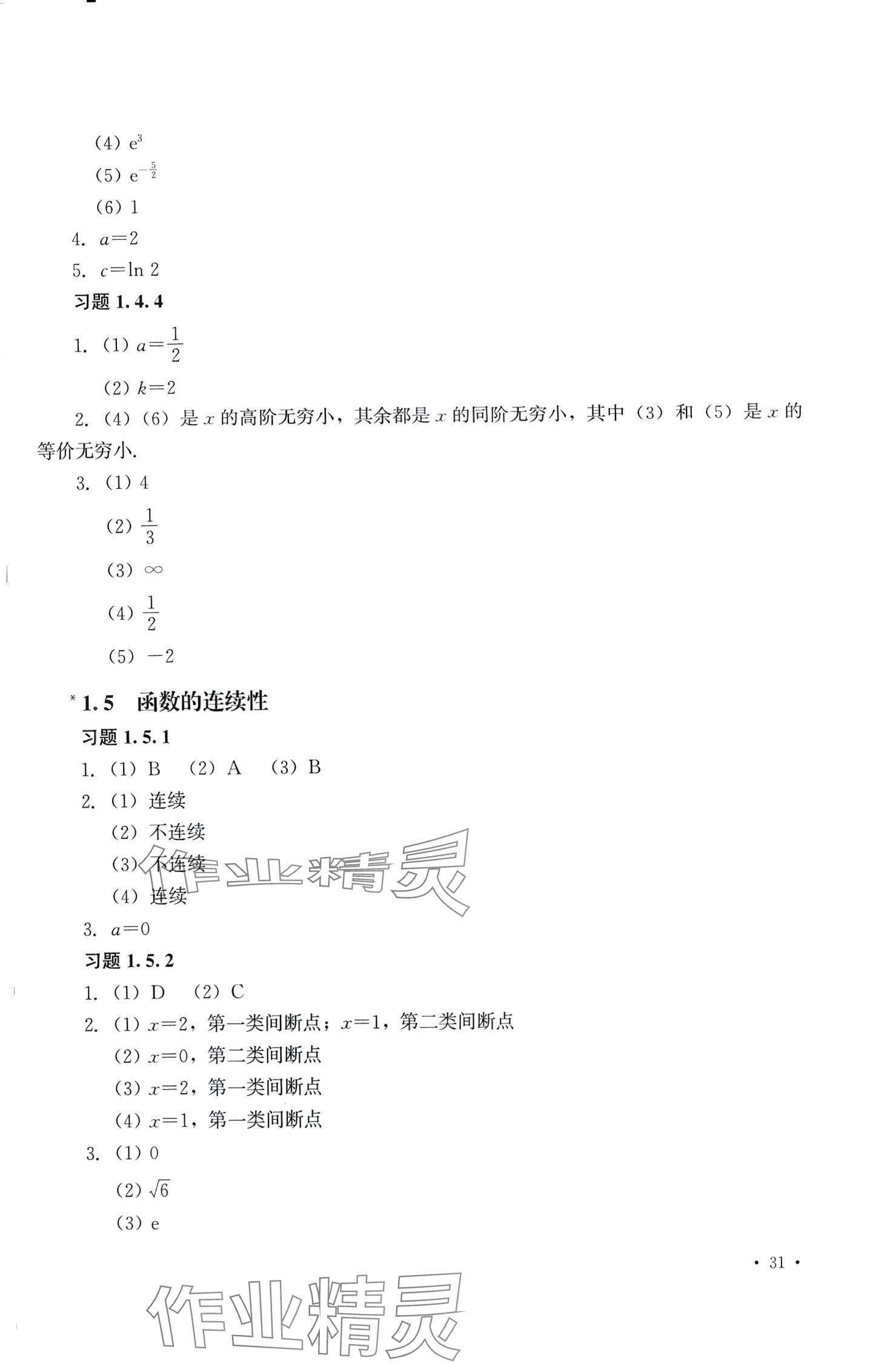 2024年高等数学及应用习题册 第9页