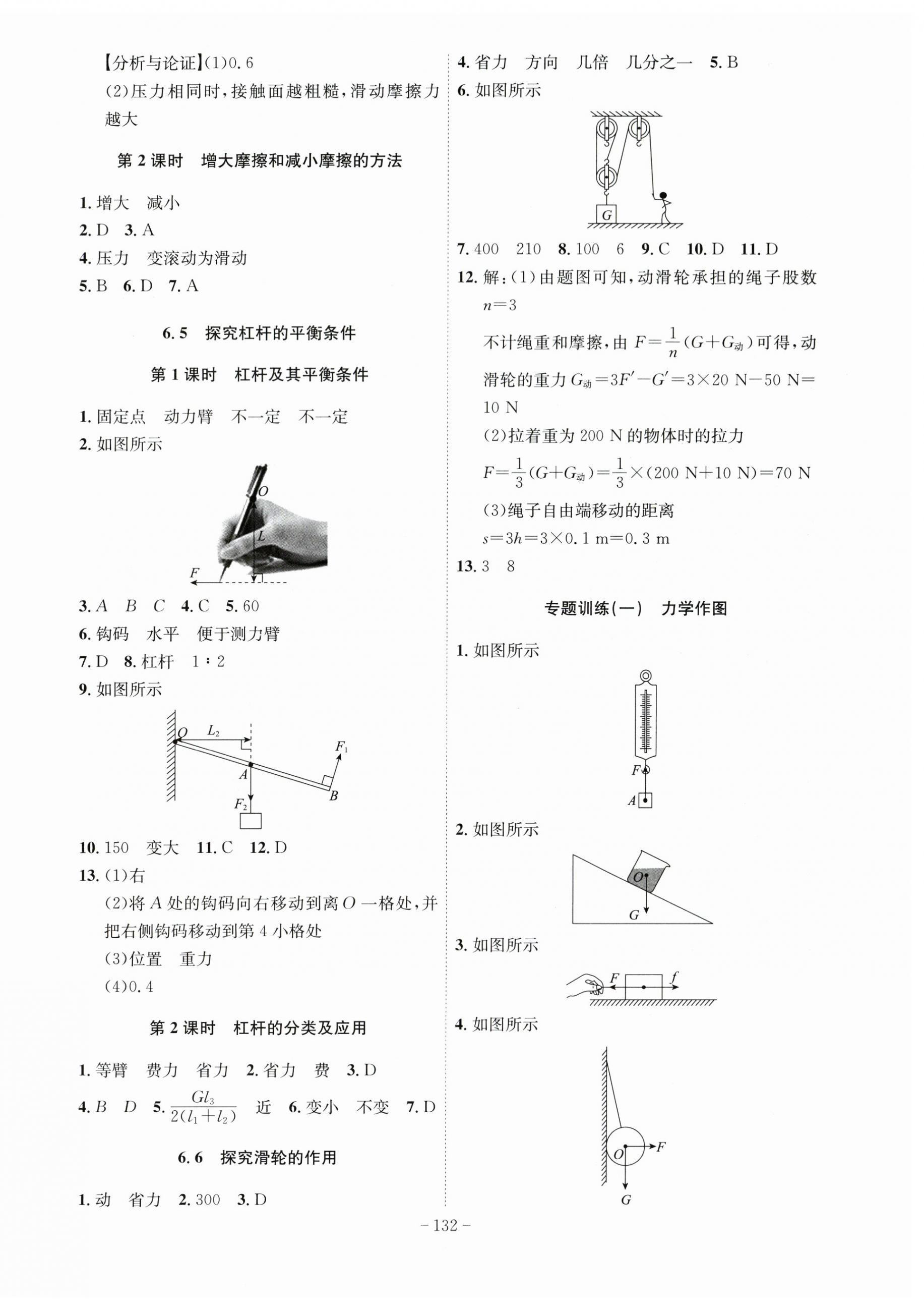 2024年課時A計劃八年級物理下冊滬粵版安徽專版 第2頁