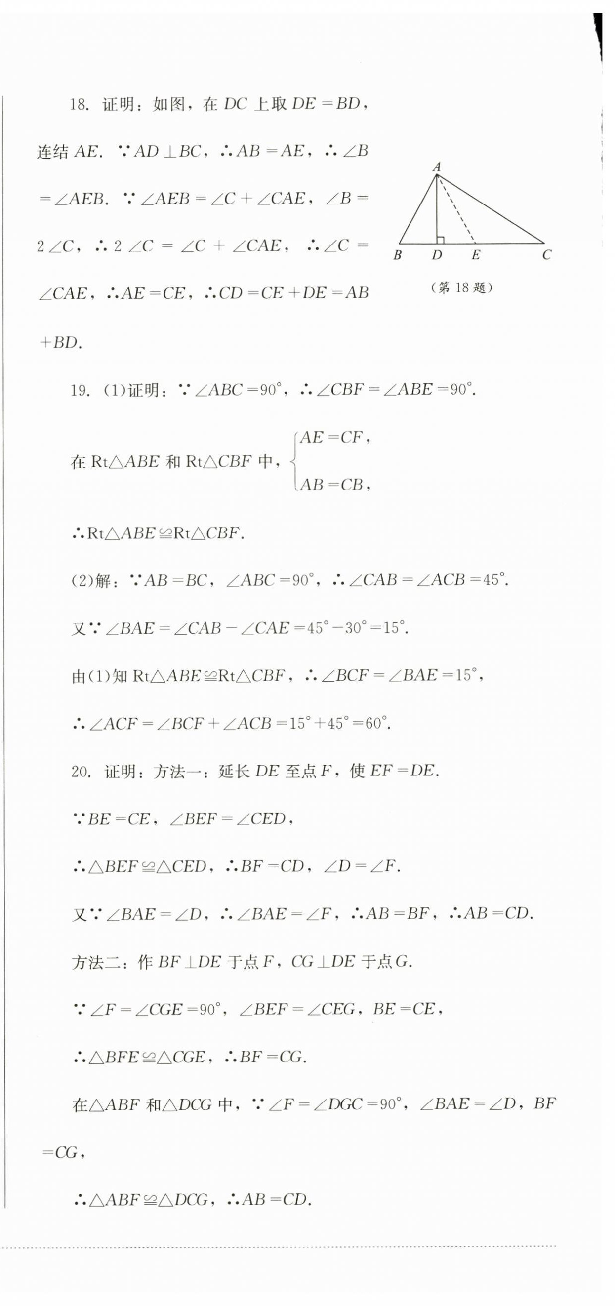 2024年学情点评四川教育出版社八年级数学上册华师大版 第12页