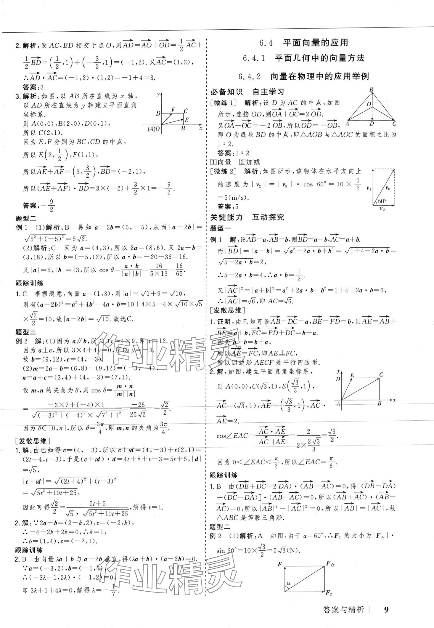 2024年高考领航高中数学必修第二册人教版 第8页