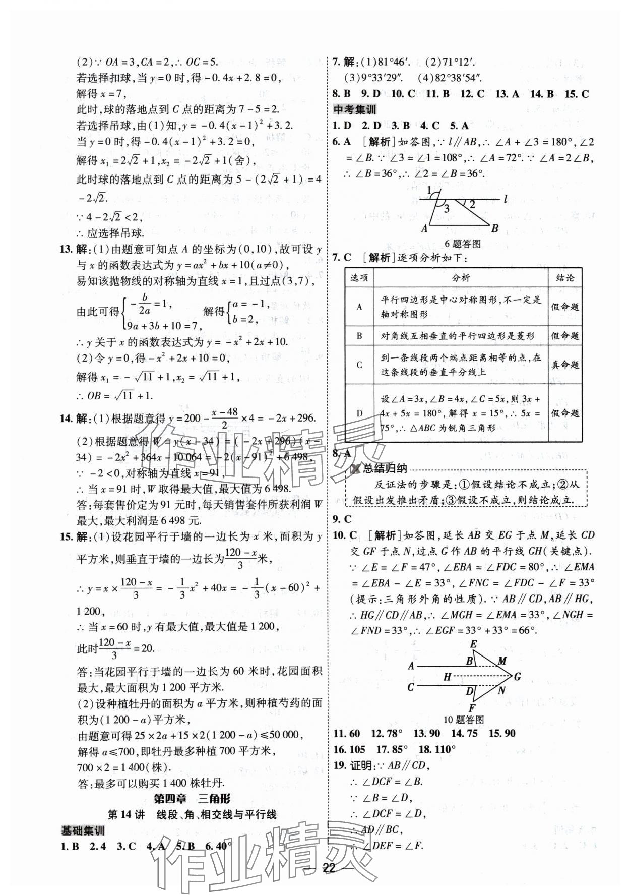 2024年中考123基礎(chǔ)章節(jié)總復(fù)習(xí)測(cè)試卷數(shù)學(xué) 參考答案第22頁(yè)