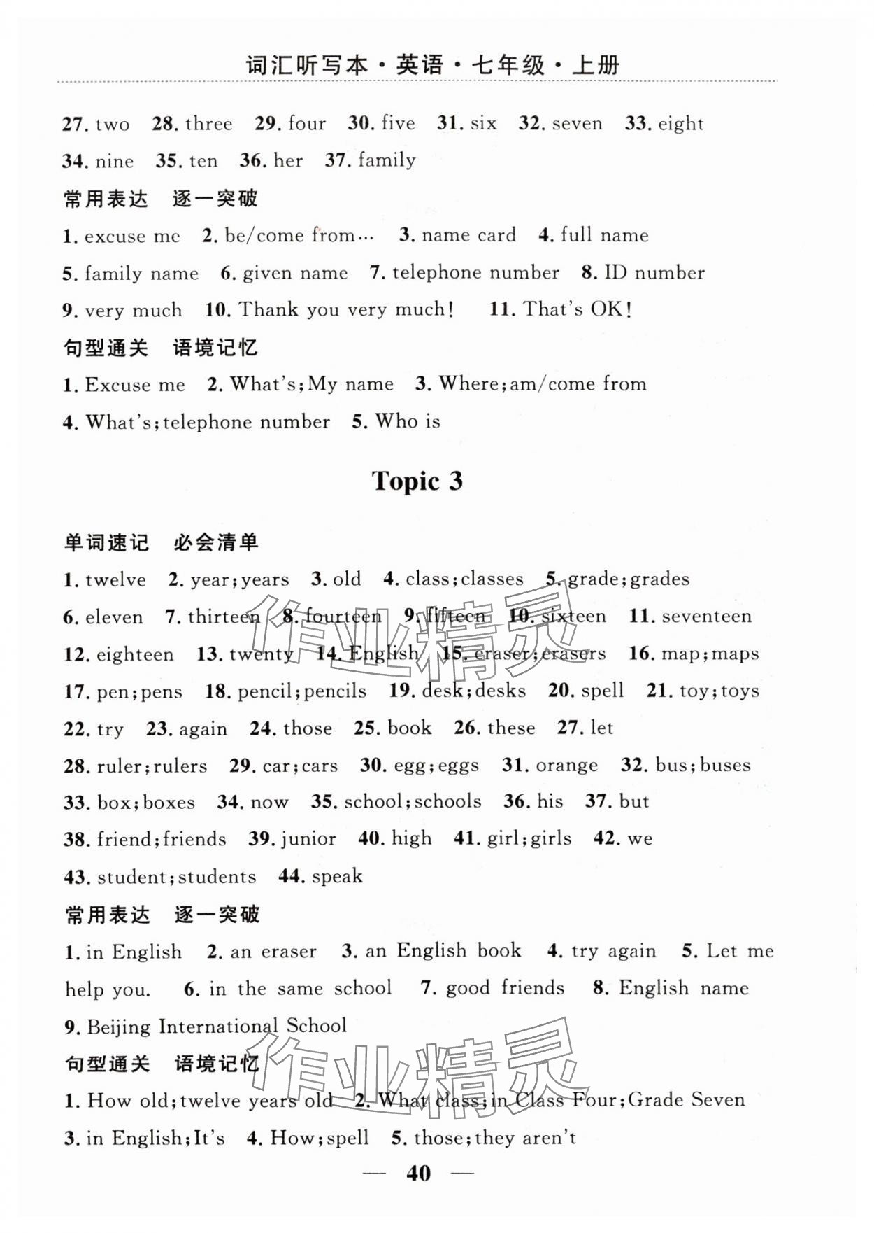 2023年家庭作業(yè)七年級英語上冊仁愛版 第2頁