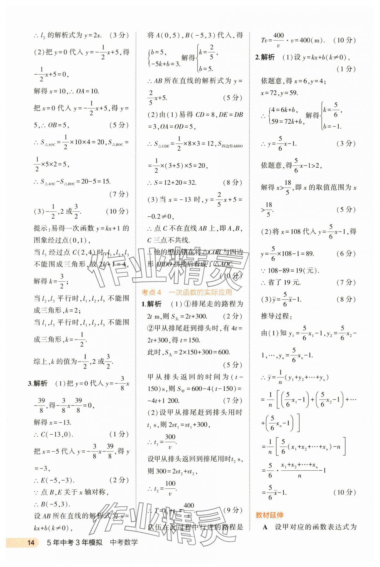 2024年5年中考3年模拟数学河北专版 第14页