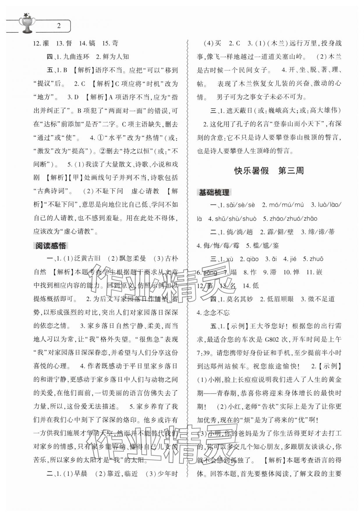 2024年暑假作业本大象出版社七年级语文道德与法治历史合订本 第2页