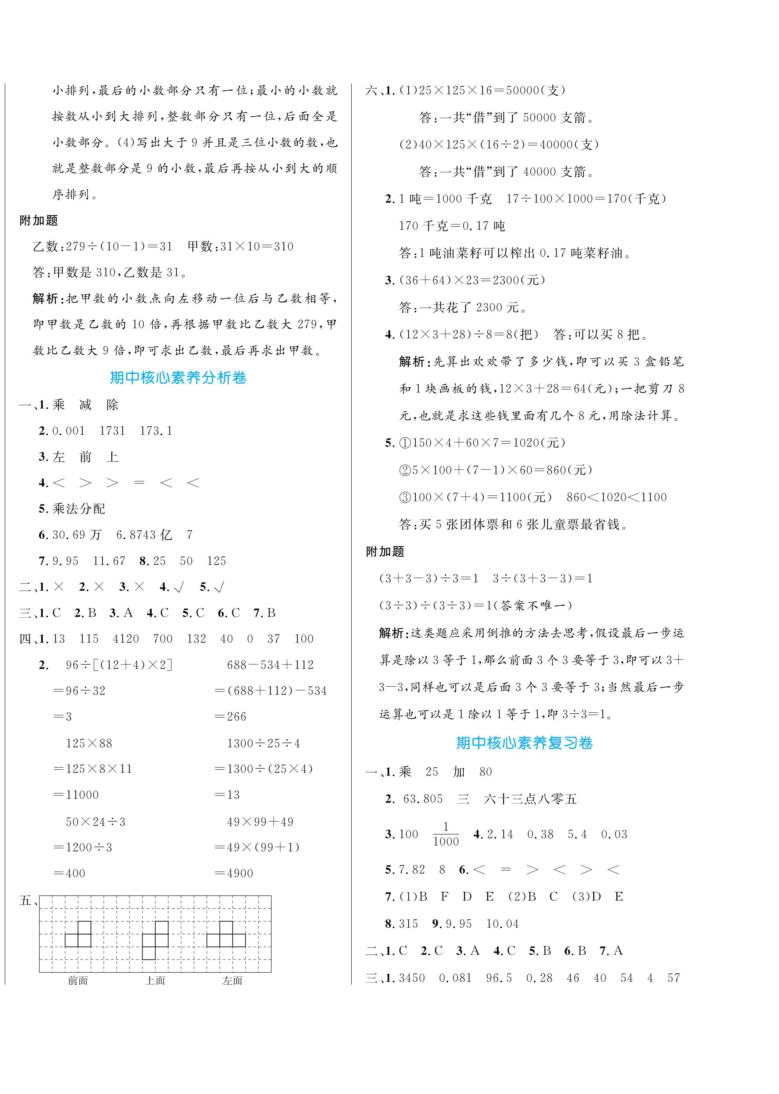 2024年黄冈名卷四年级数学下册人教版 第4页