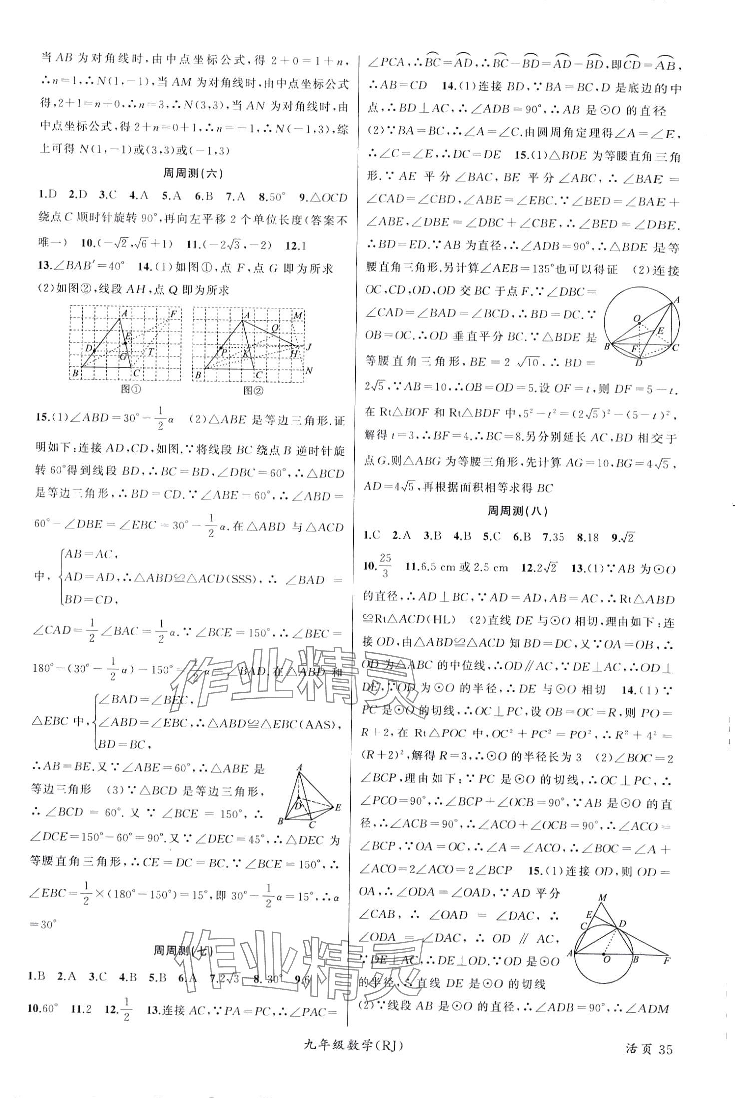 2024年原创新课堂九年级数学全一册人教版贵州专版 第3页