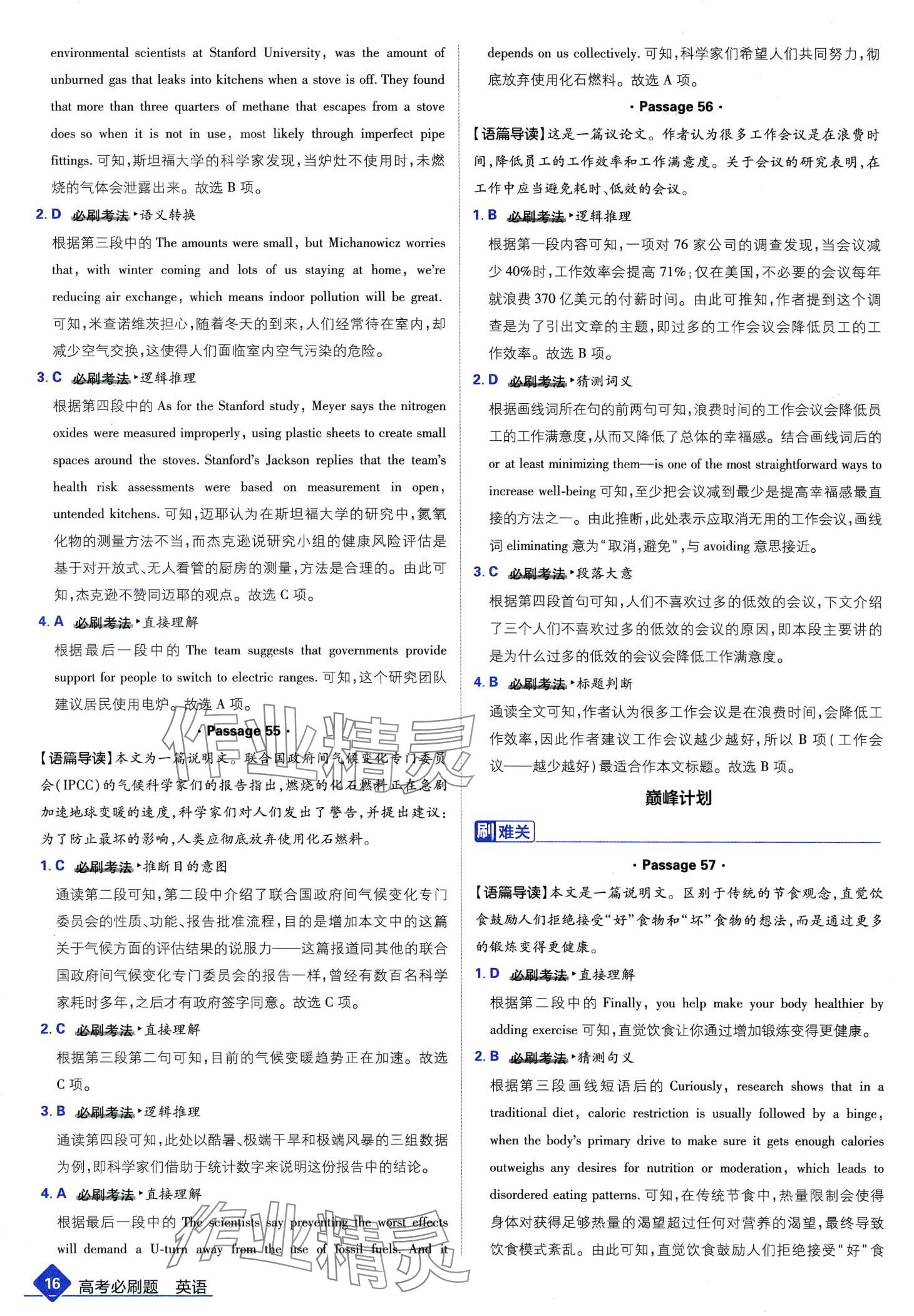 2024年高考必刷题高中英语 第18页