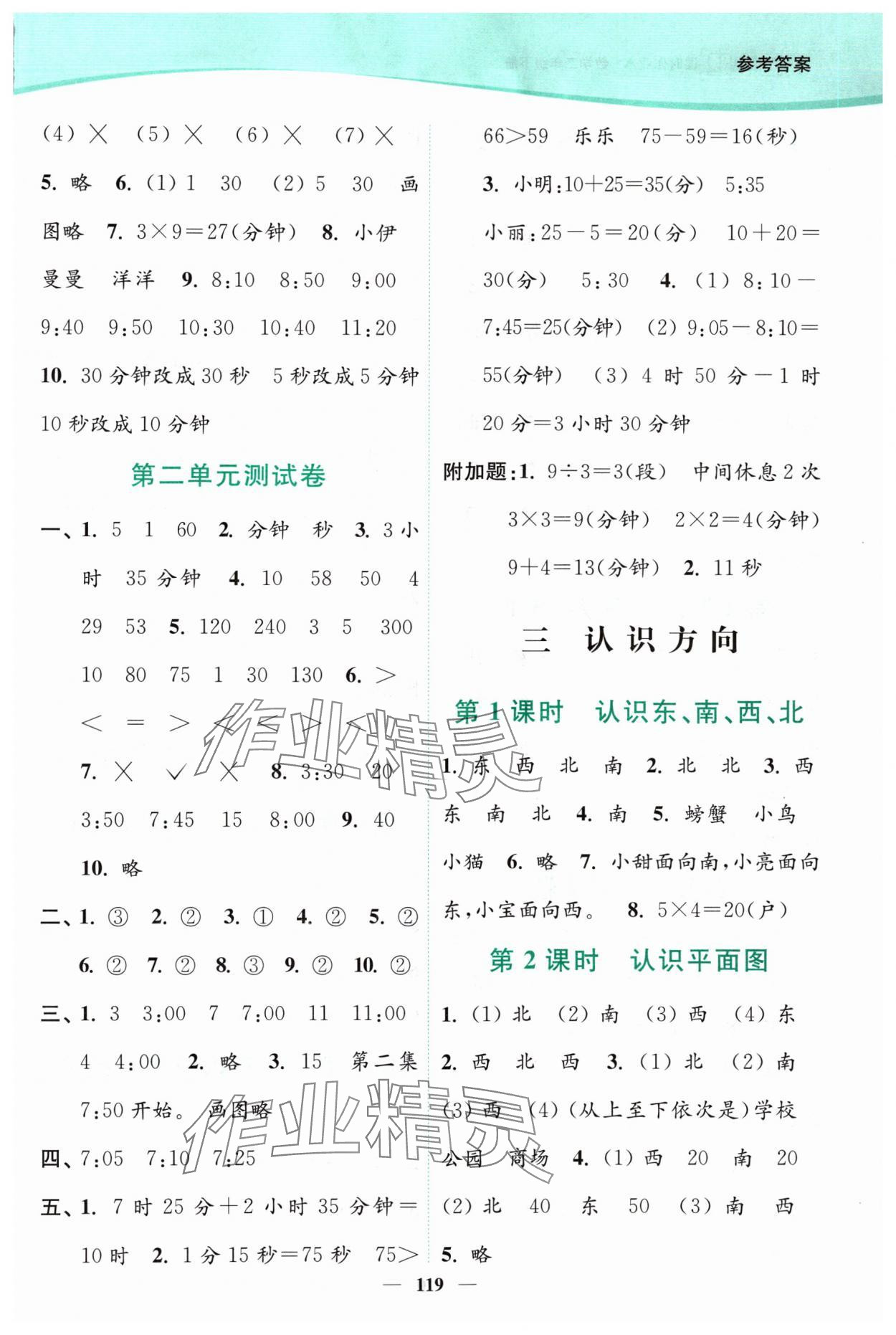 2024年南通小題課時作業(yè)本二年級數(shù)學下冊蘇教版 參考答案第3頁