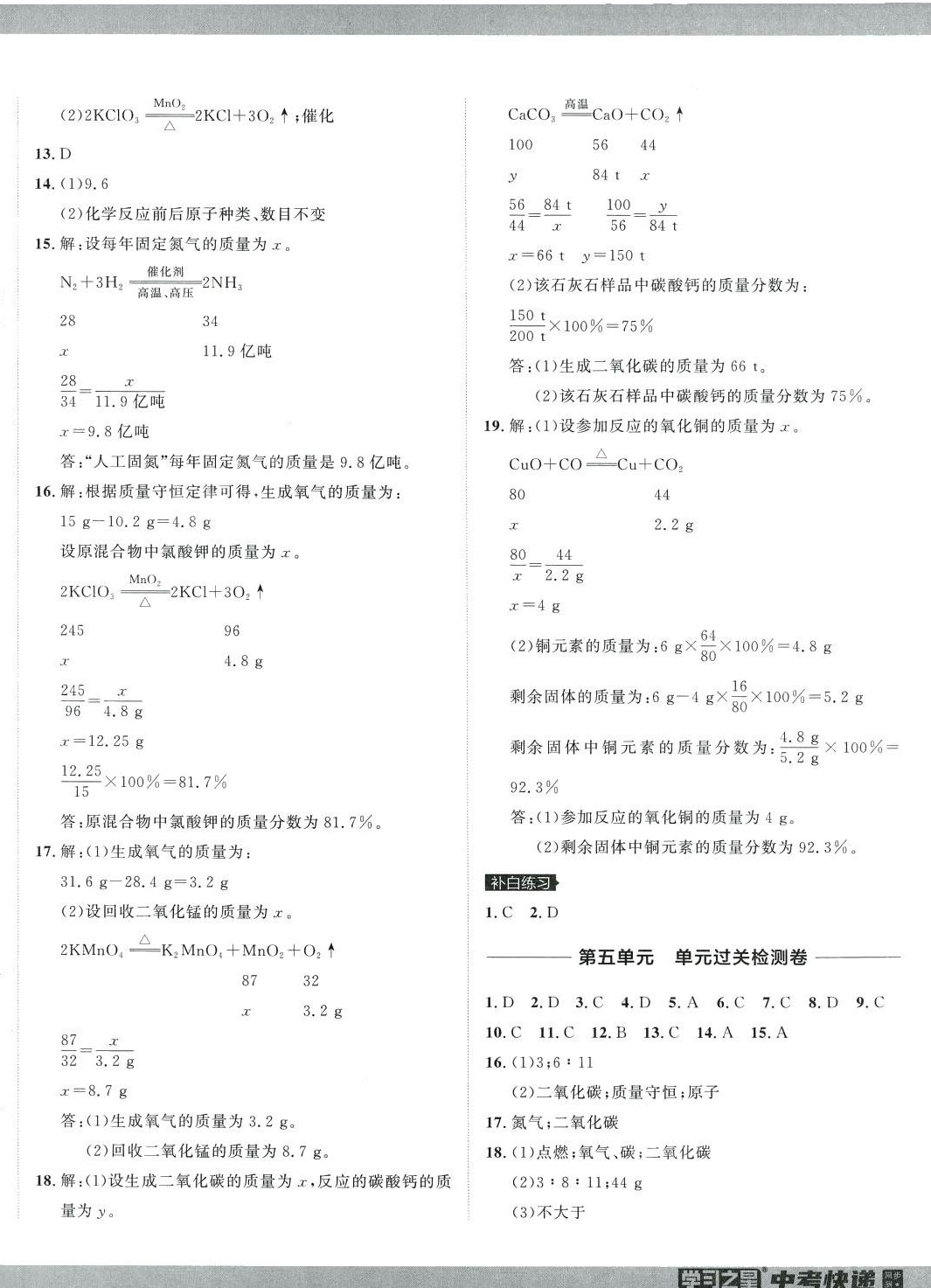 2024年中考快遞同步檢測(cè)九年級(jí)化學(xué)全一冊(cè)人教版 第4頁(yè)