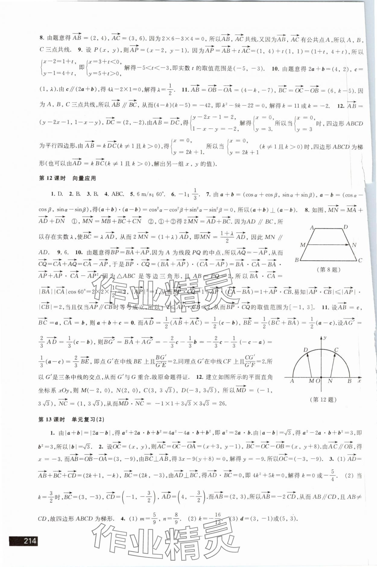 2024年学习与评价数学必修第二册苏教版 参考答案第4页
