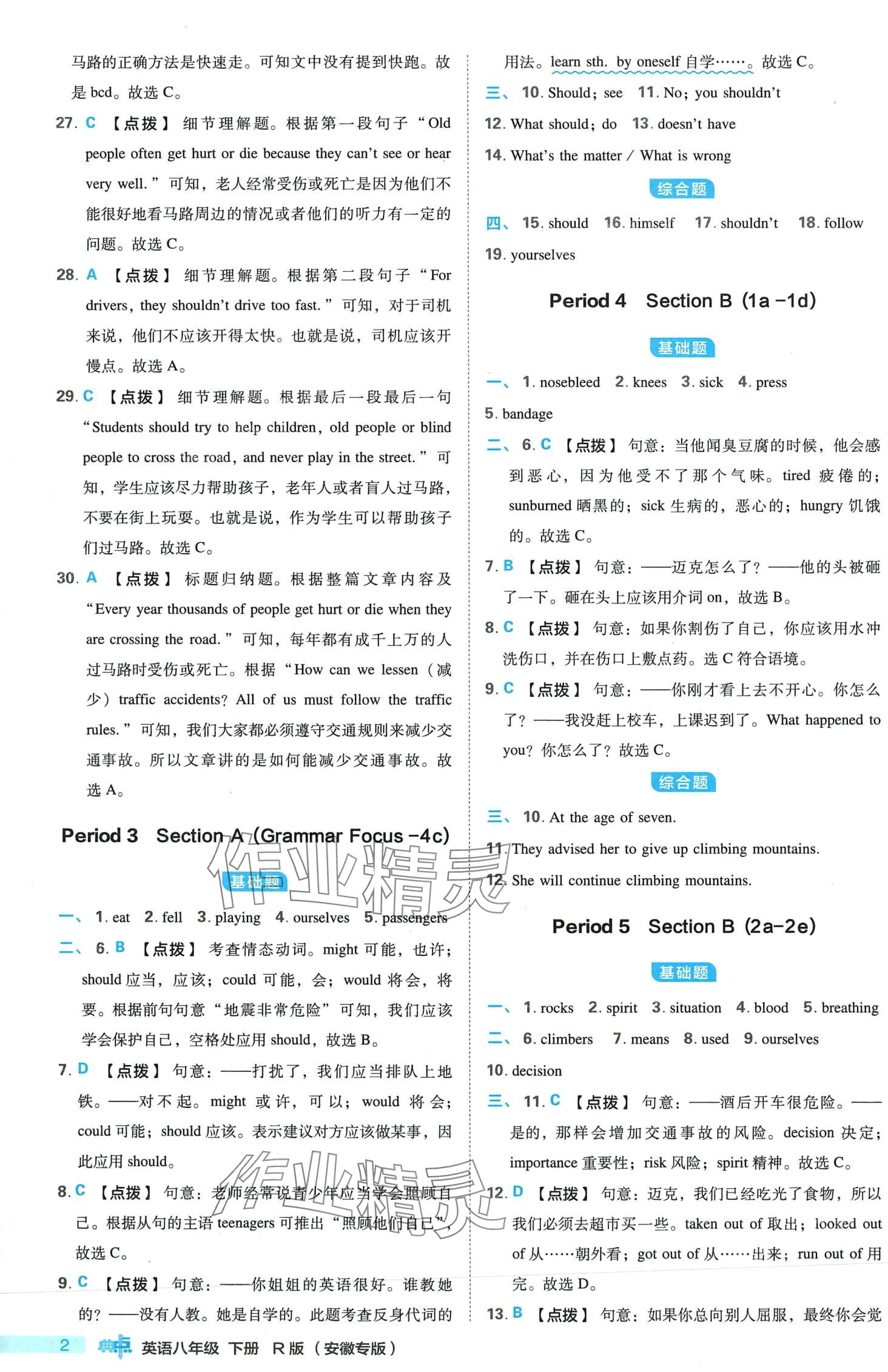 2024年综合应用创新题典中点八年级下册人教版安徽专版 第2页