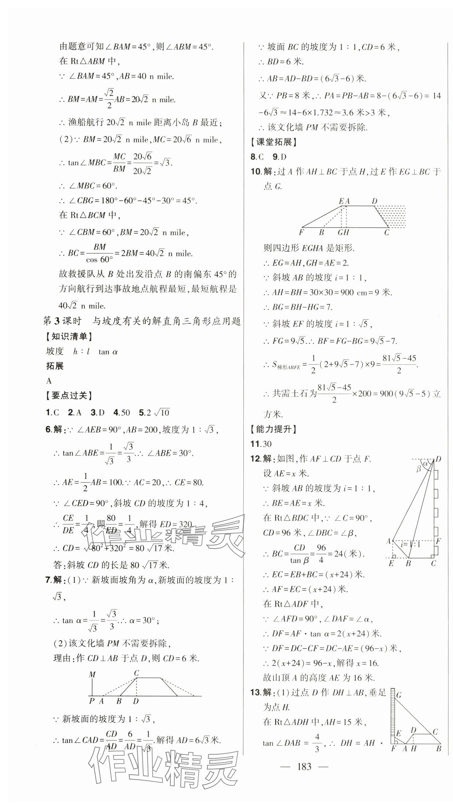 2024年初中新課標(biāo)名師學(xué)案智慧大課堂九年級(jí)數(shù)學(xué)上冊(cè)青島版 第11頁