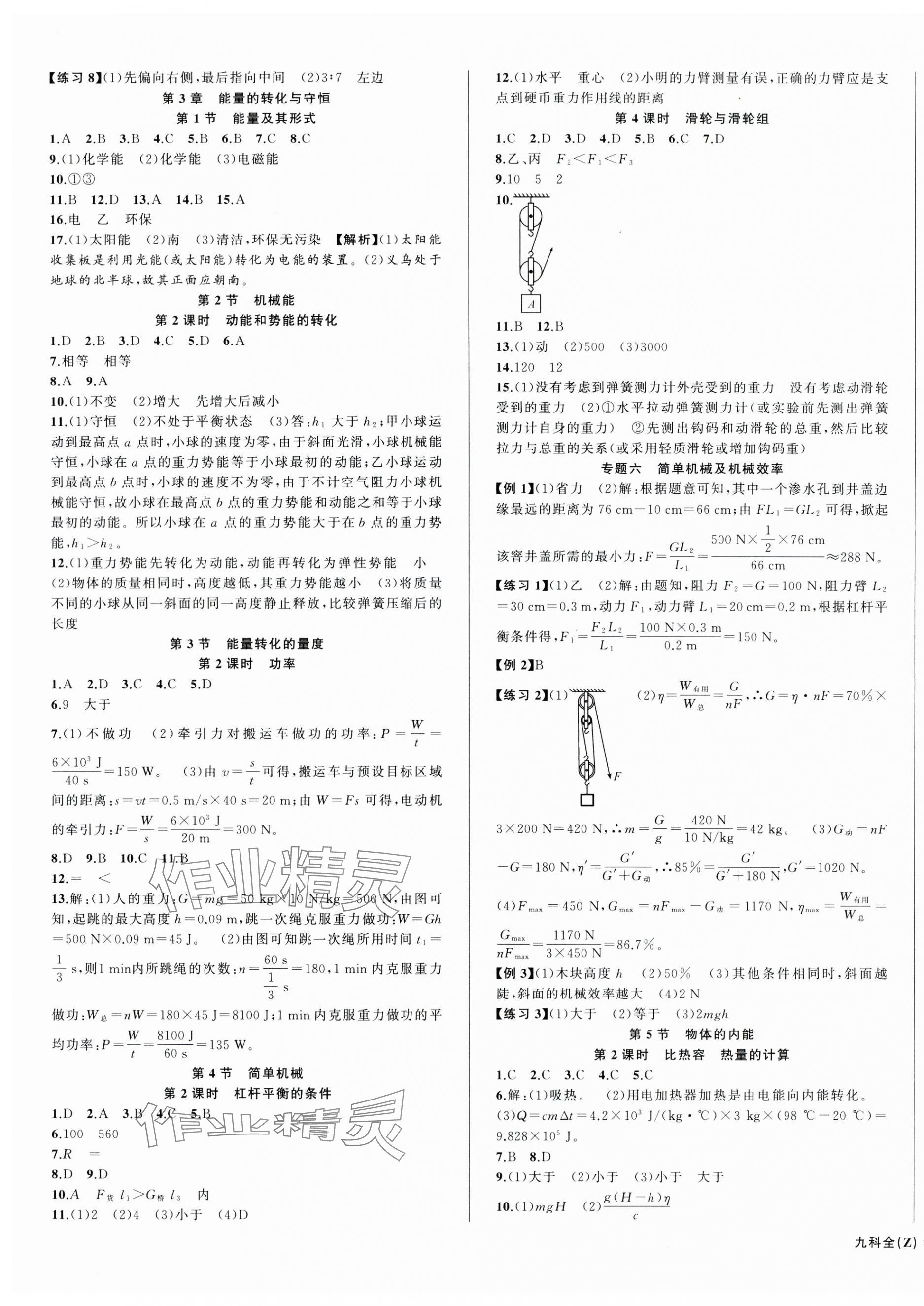 2024年名師面對面同步作業(yè)本九年級科學全一冊浙教版浙江專版 第3頁