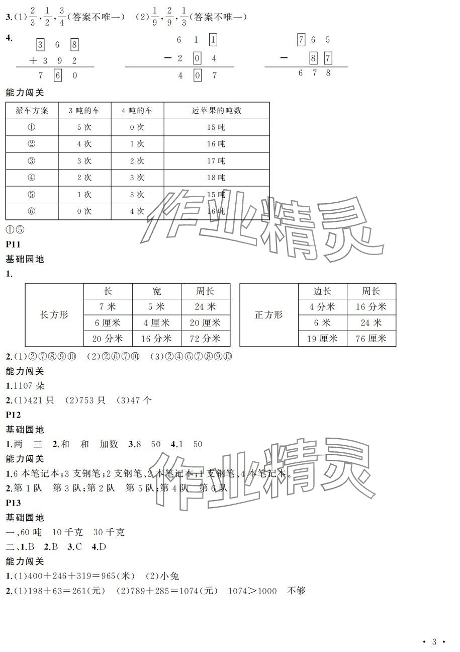 2024年假期伙伴寒假大連理工大學出版社三年級數(shù)學 第3頁