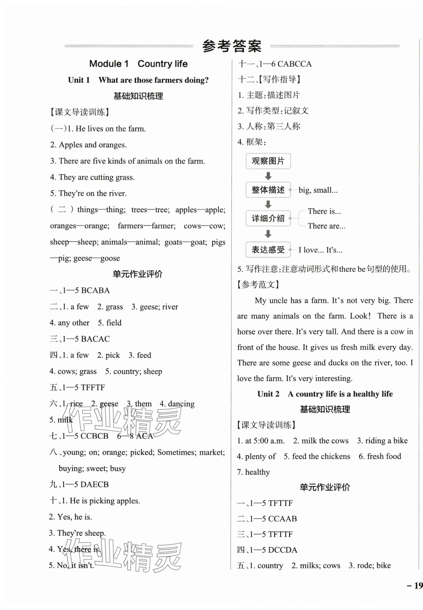 2024年小學(xué)學(xué)霸作業(yè)本六年級(jí)英語(yǔ)上冊(cè)教科版廣州專(zhuān)版 參考答案第1頁(yè)