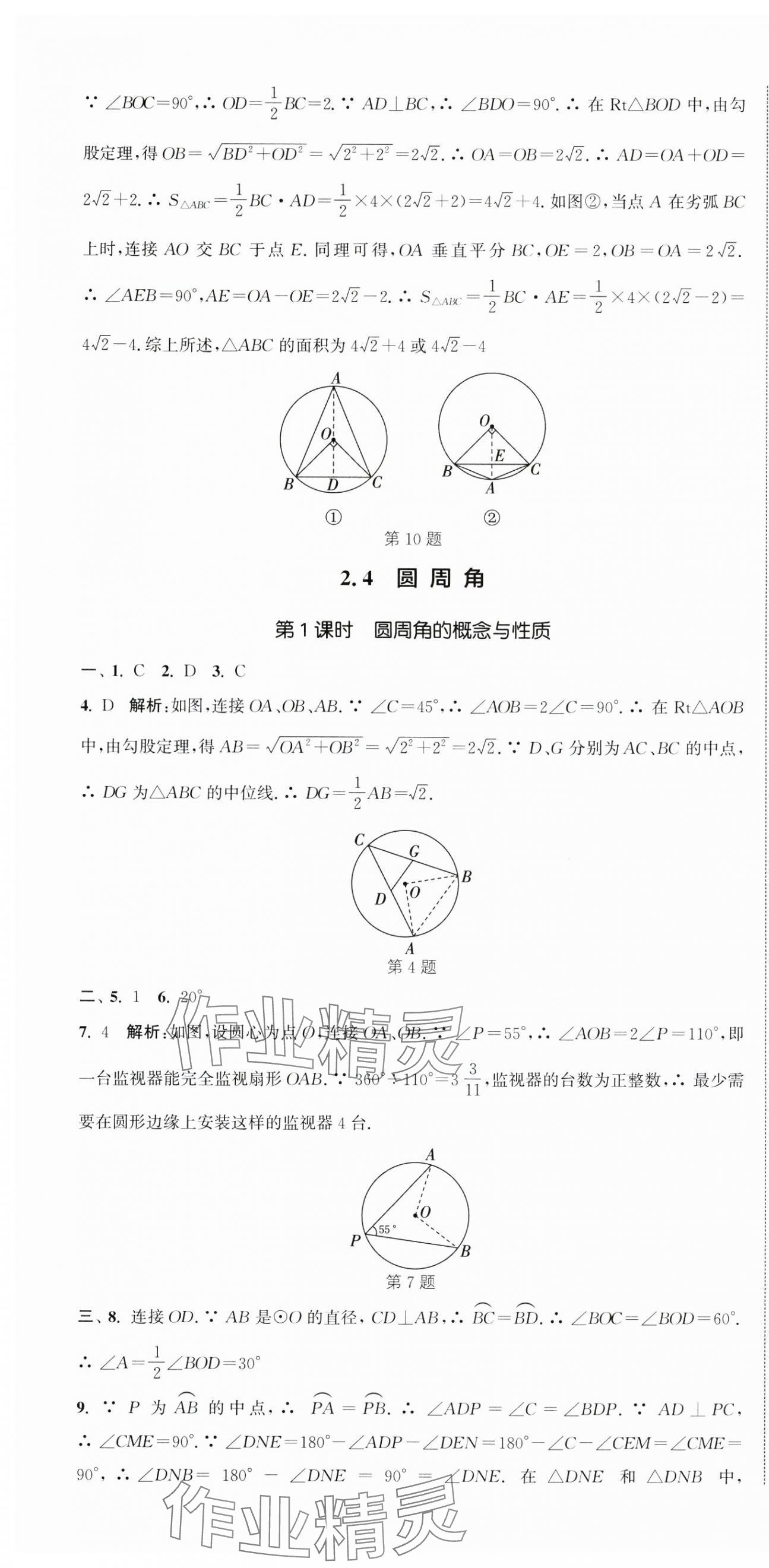 2024年通城學(xué)典活頁檢測(cè)九年級(jí)數(shù)學(xué)上冊(cè)蘇科版 第16頁