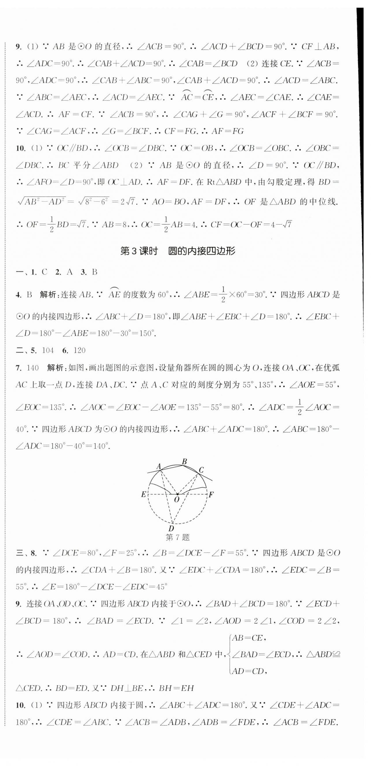 2024年通城學(xué)典活頁(yè)檢測(cè)九年級(jí)數(shù)學(xué)上冊(cè)蘇科版 第18頁(yè)