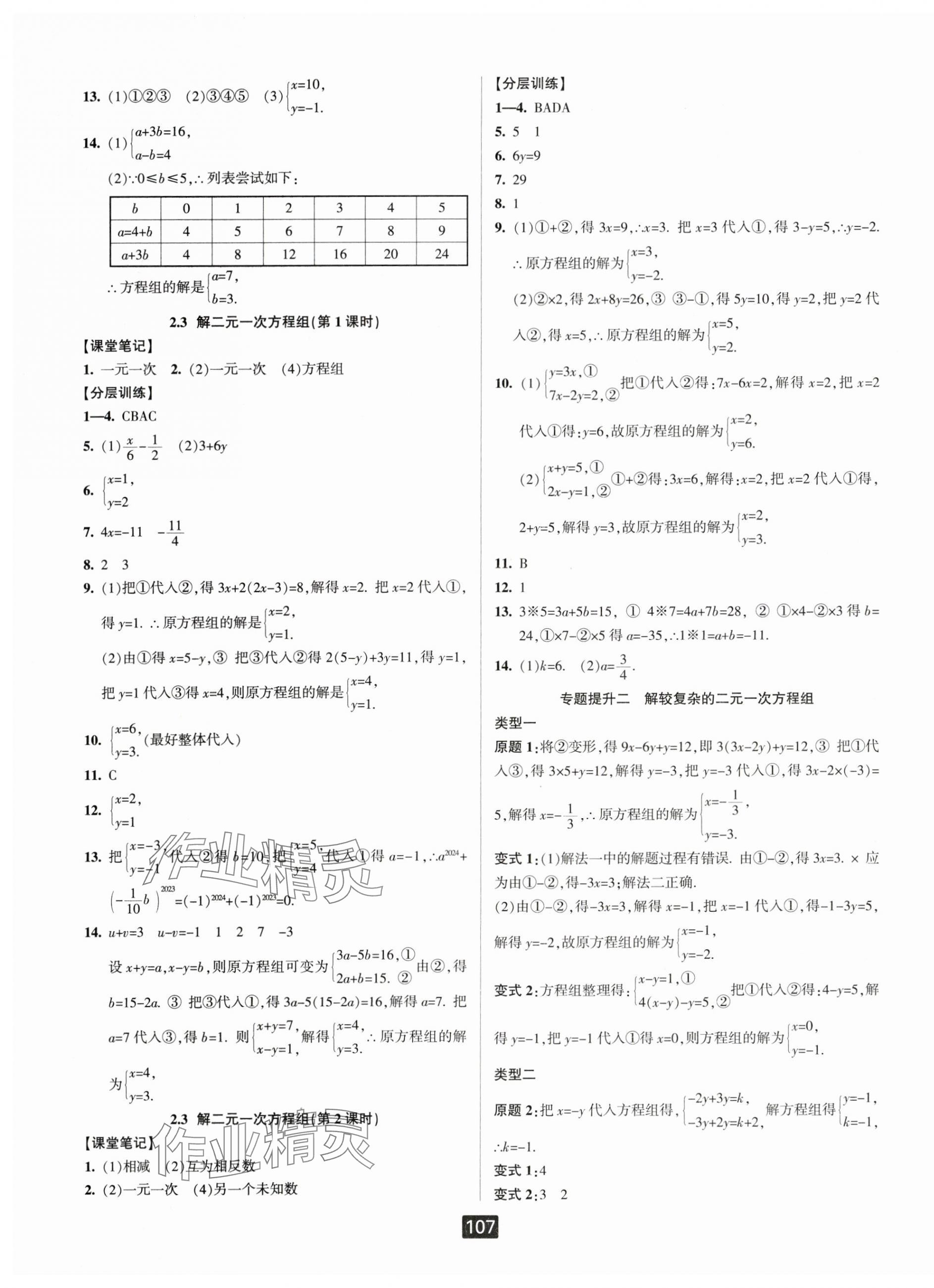 2024年勵(lì)耘書業(yè)勵(lì)耘新同步七年級(jí)數(shù)學(xué)下冊(cè)浙教版 第5頁