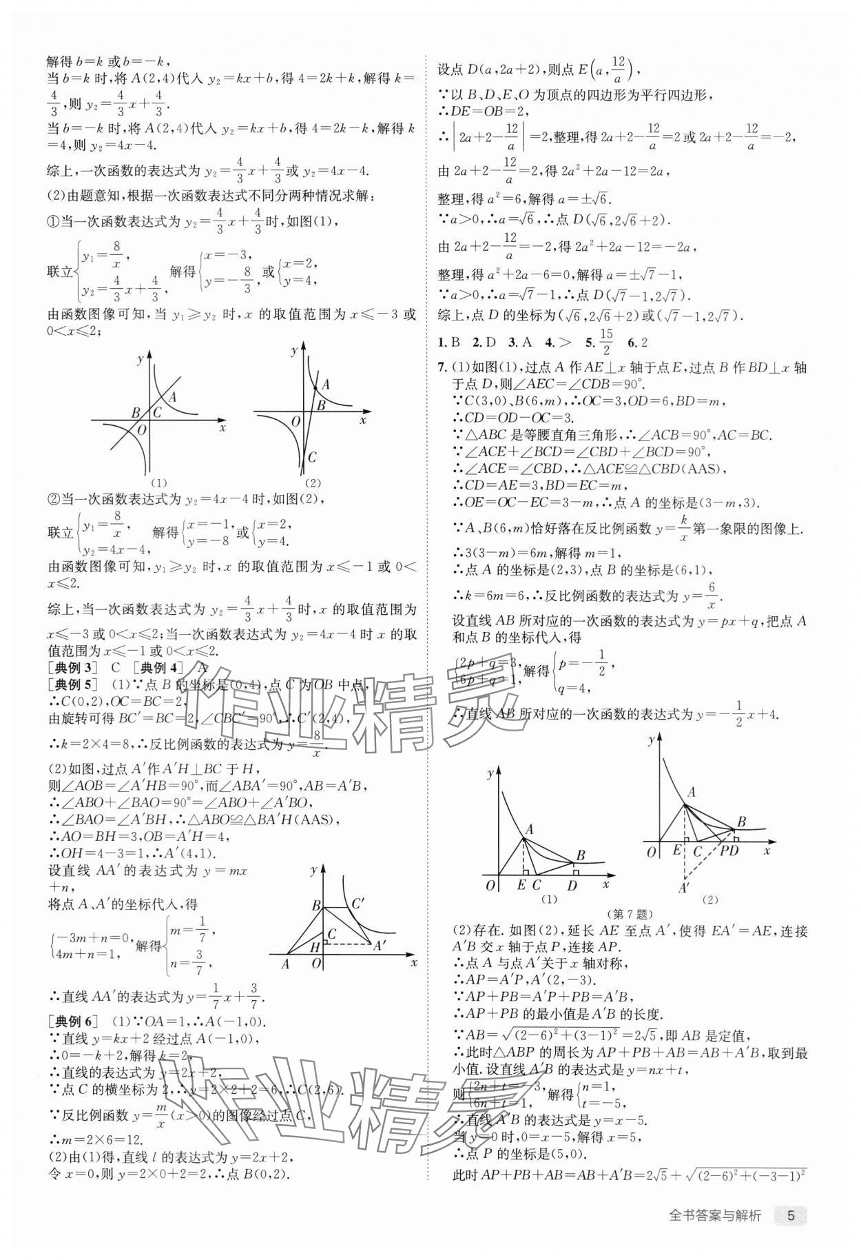 2024年实验班中考总复习数学通用版江苏专版 第5页