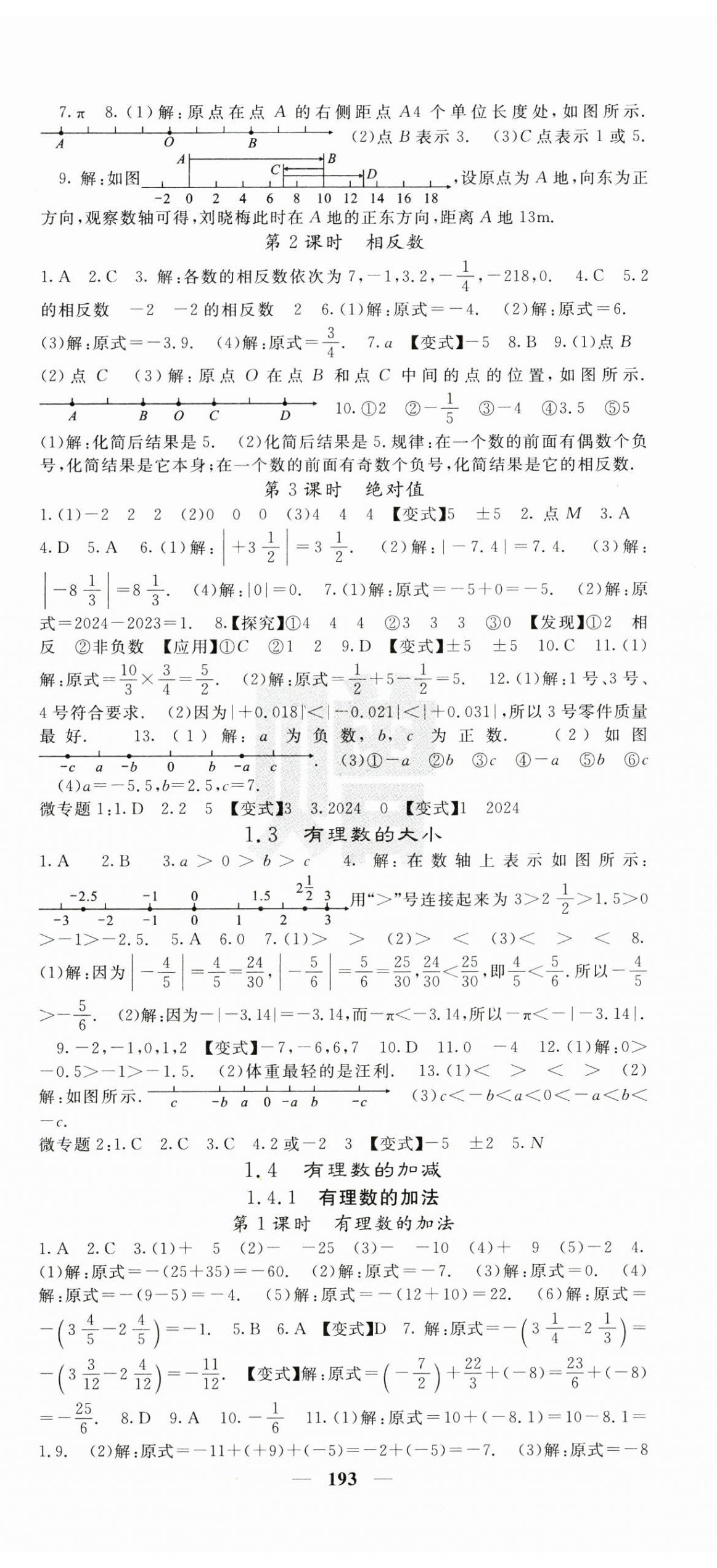 2024年课堂点睛七年级数学上册沪科版 第2页