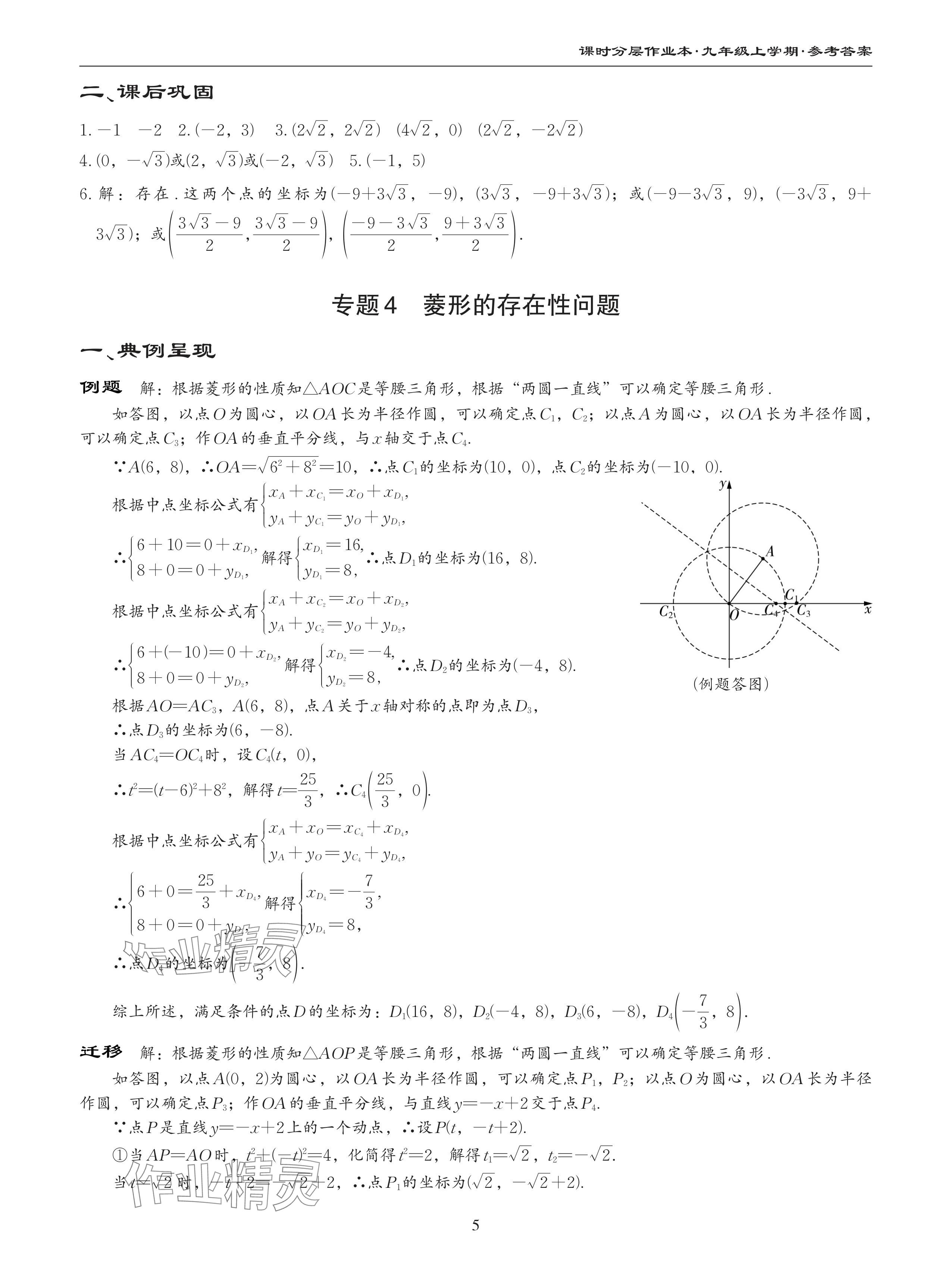 2024年課時分層作業(yè)本九年級數(shù)學(xué)上冊北師大版 參考答案第5頁