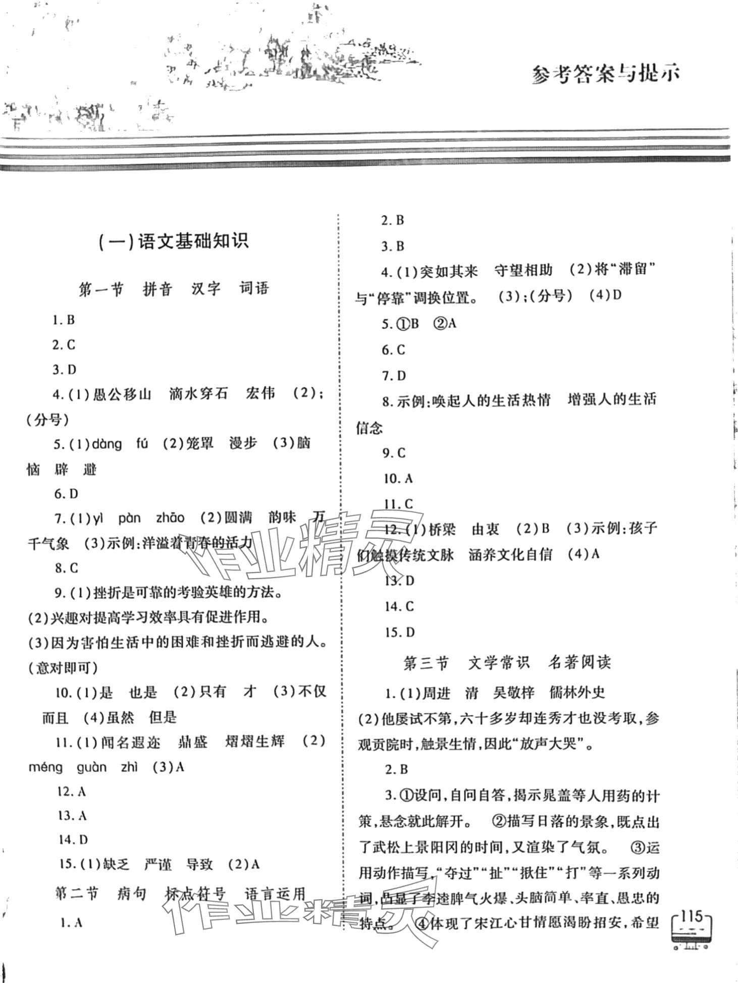 2024年甘肃省高中阶段学校招生考试说明与复习指导语文 第1页