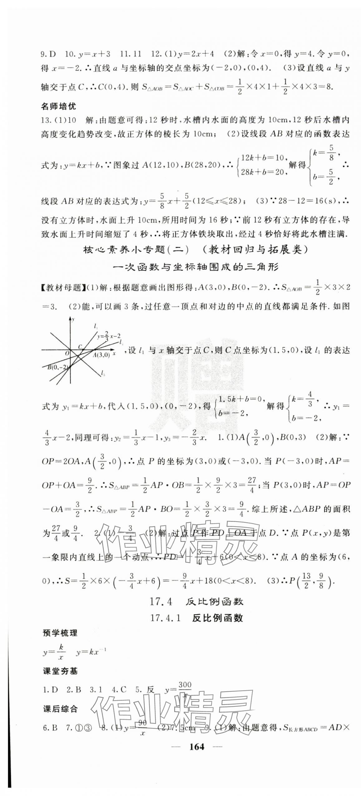 2024年名校课堂内外八年级数学下册华师大版 第10页