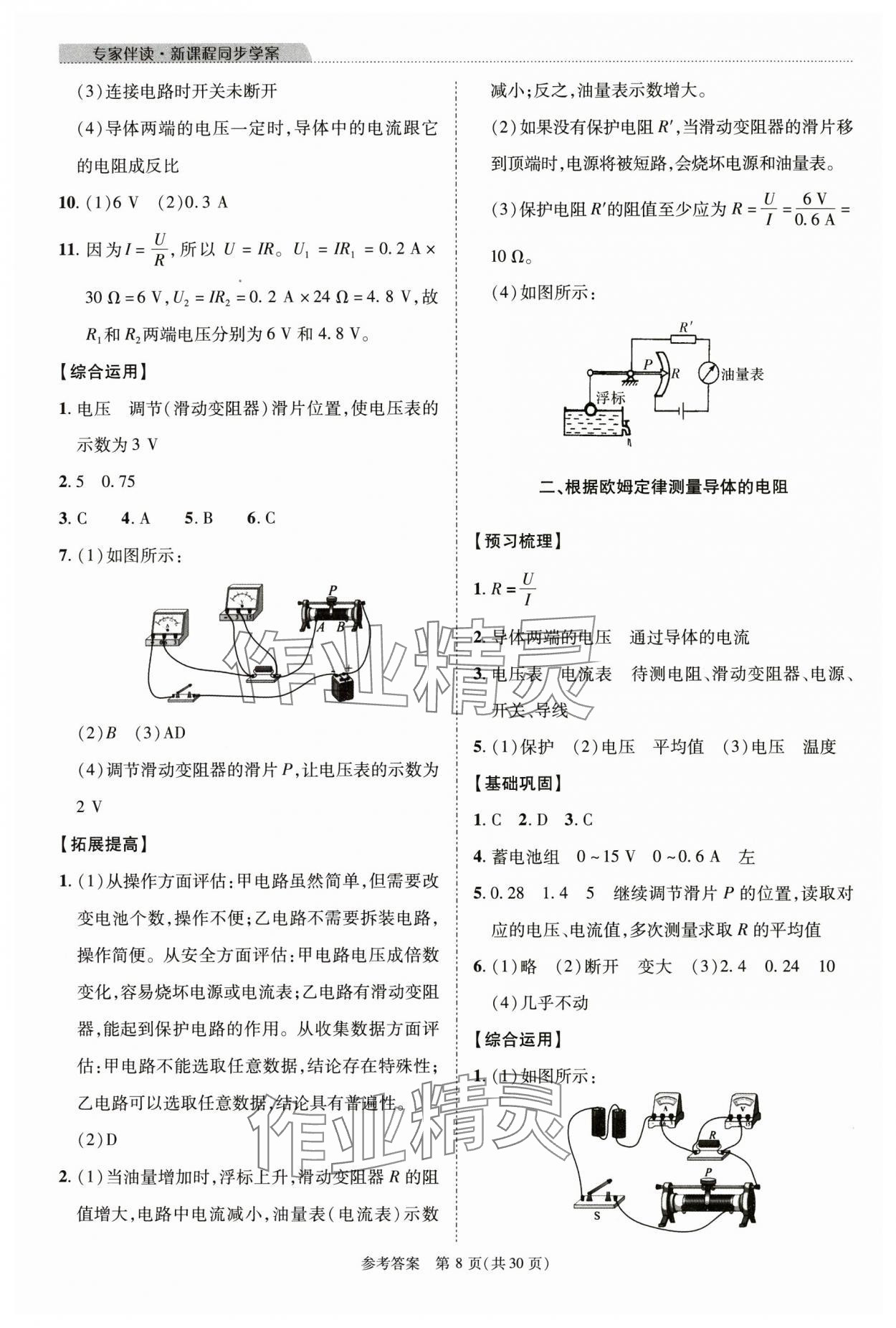 2024年新課程同步學案九年級物理全一冊北師大版 參考答案第8頁