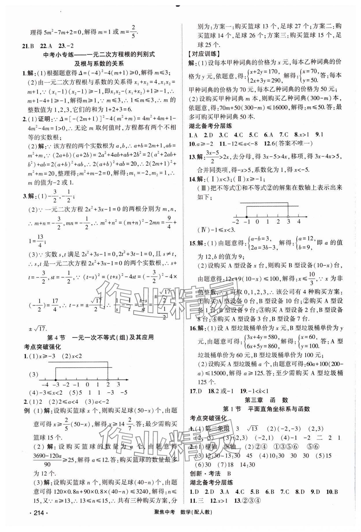 2024年聚焦中考數(shù)學(xué)中考湖北專版 第4頁