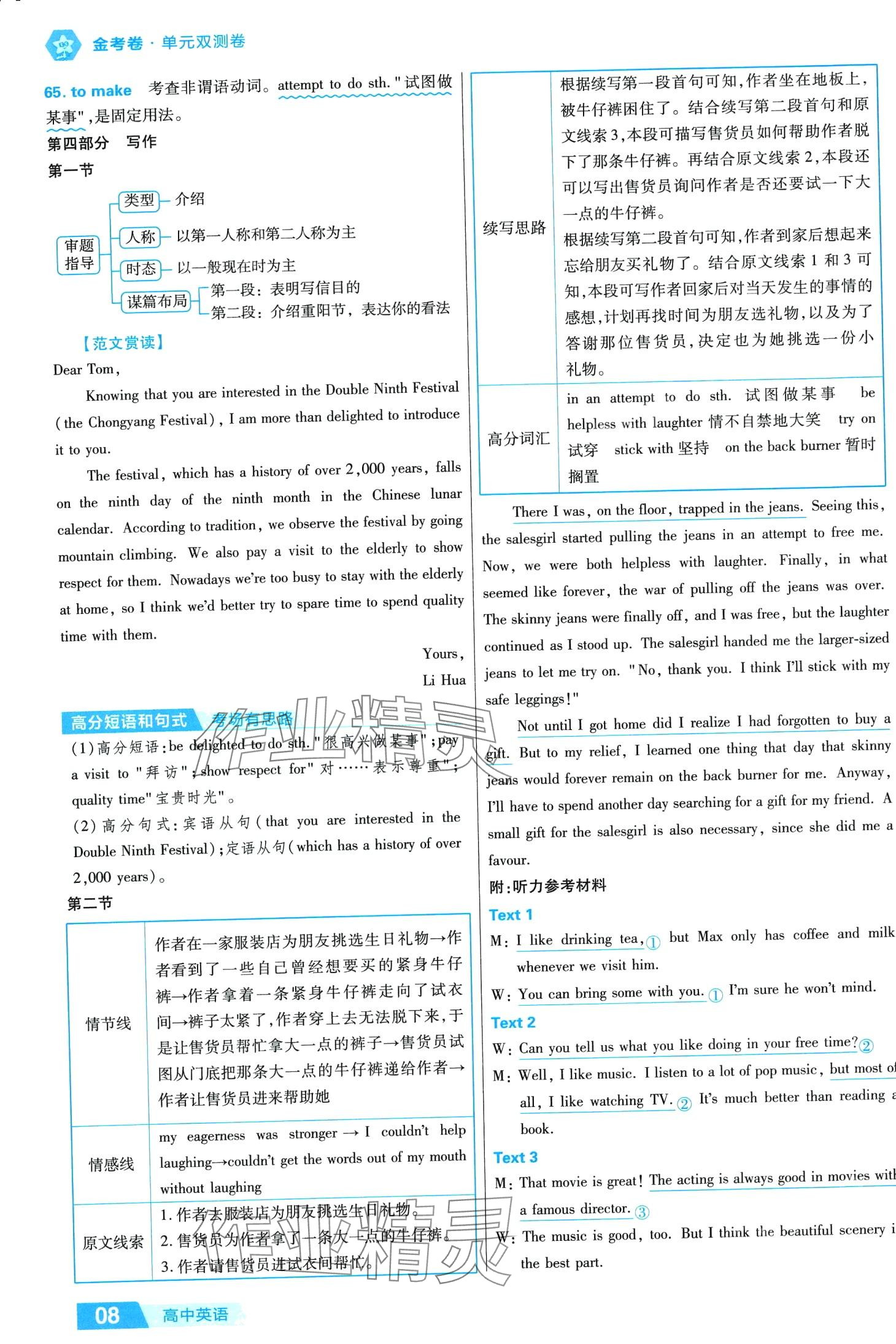 2024年金考卷活頁(yè)題選單元雙測(cè)卷高中英語(yǔ)必修第三冊(cè)人教版 第8頁(yè)