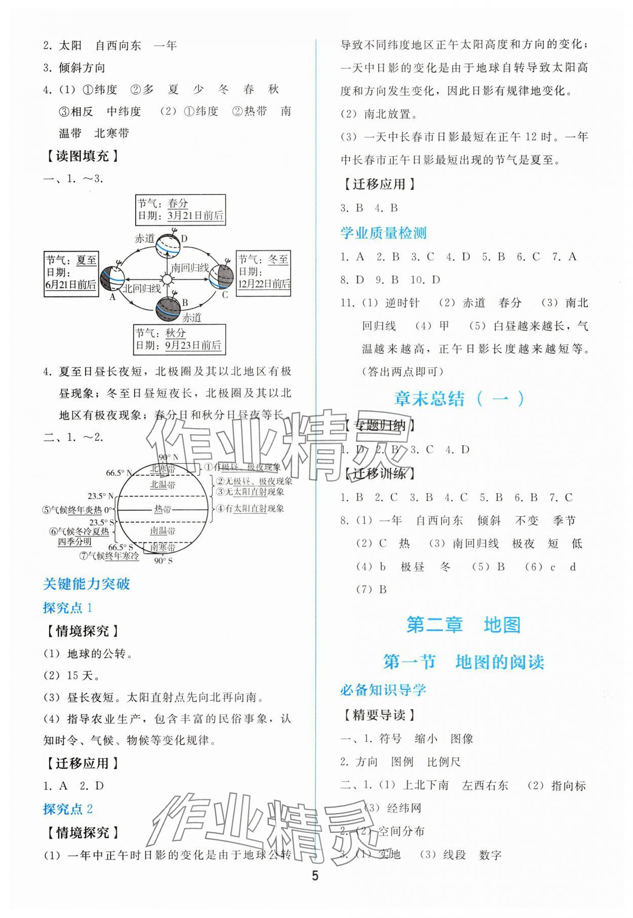 2024年同步輕松練習(xí)七年級(jí)地理上冊(cè)人教版 參考答案第4頁(yè)