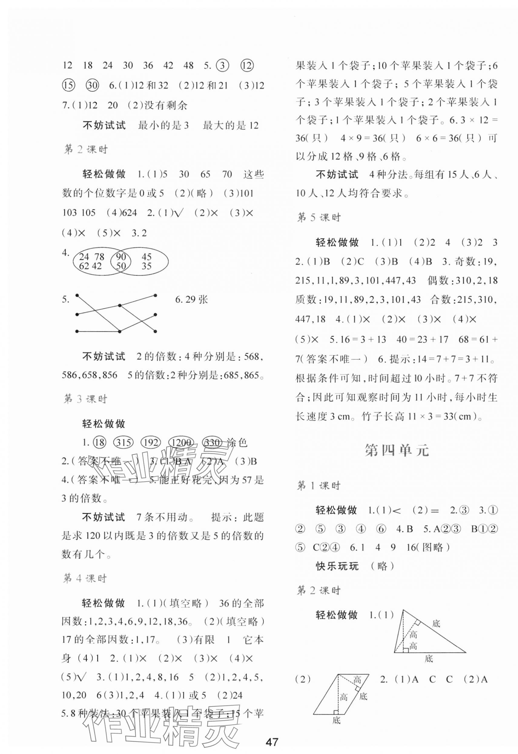 2023年新课程学习与评价五年级数学上册北师大版 第3页