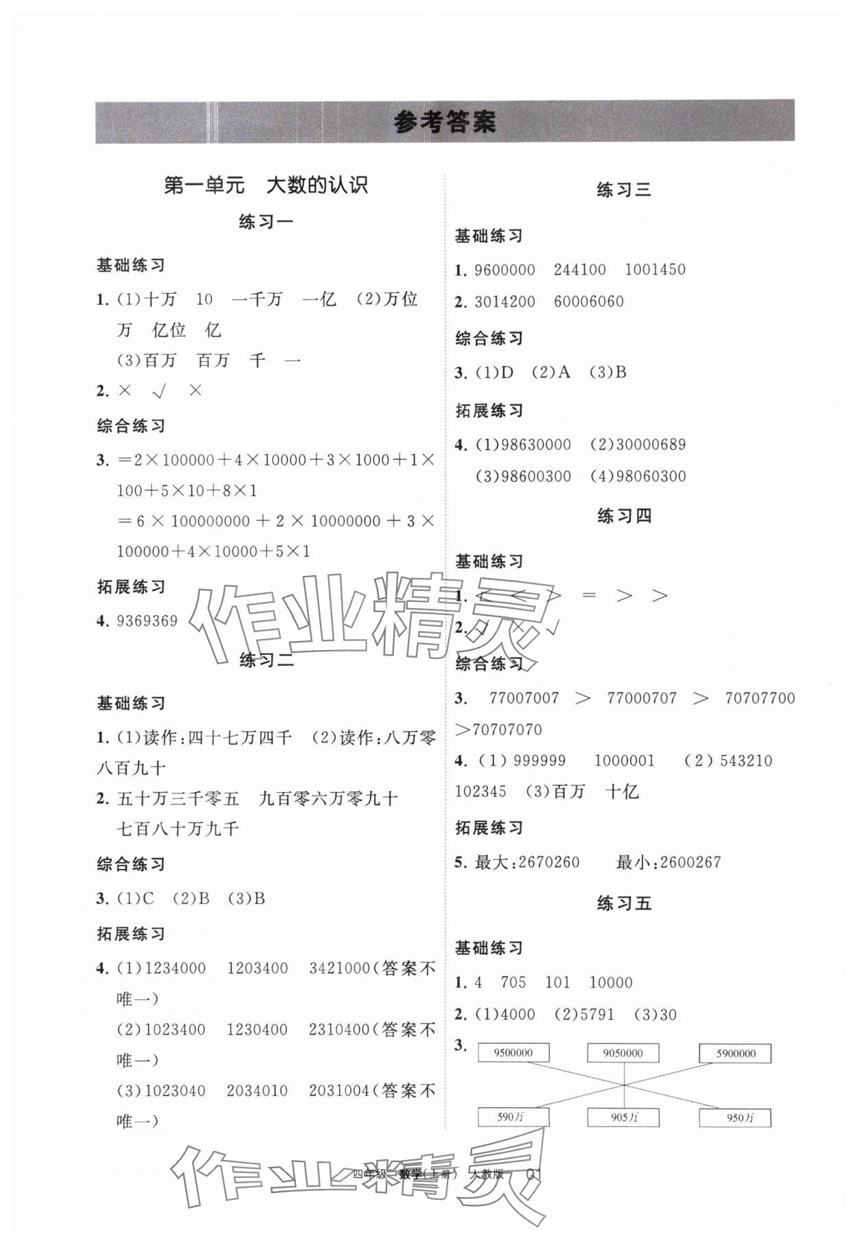 2023年学习之友四年级数学上册人教版 参考答案第1页