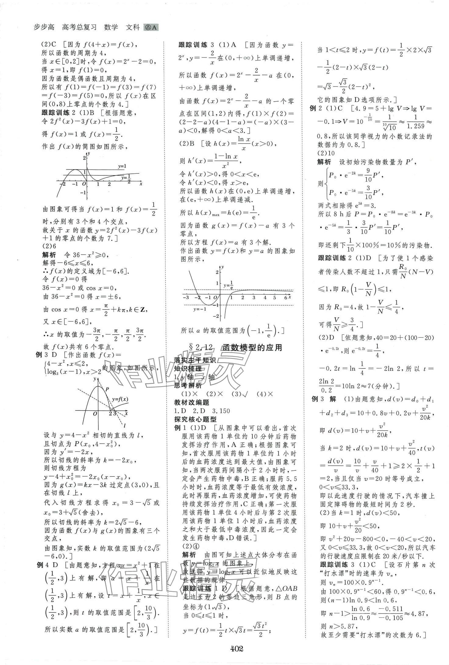 2024年步步高大一輪復習講義高中數(shù)學文科 第12頁