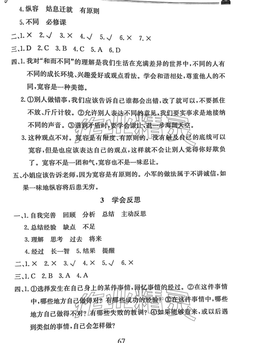 2024年新课堂同步训练六年级道德与法治下册人教版 第2页