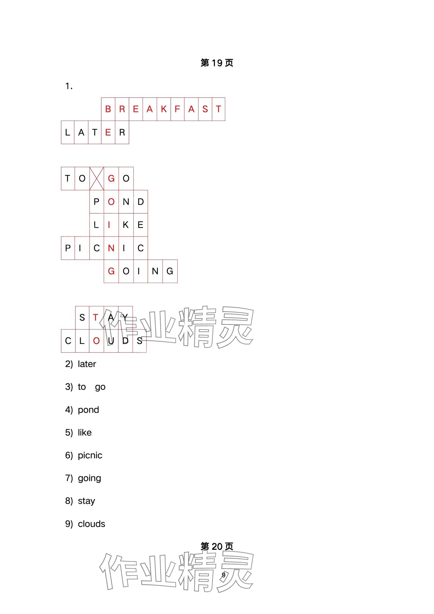 2024年课堂活动与课后评价六年级英语下册外研版 第9页