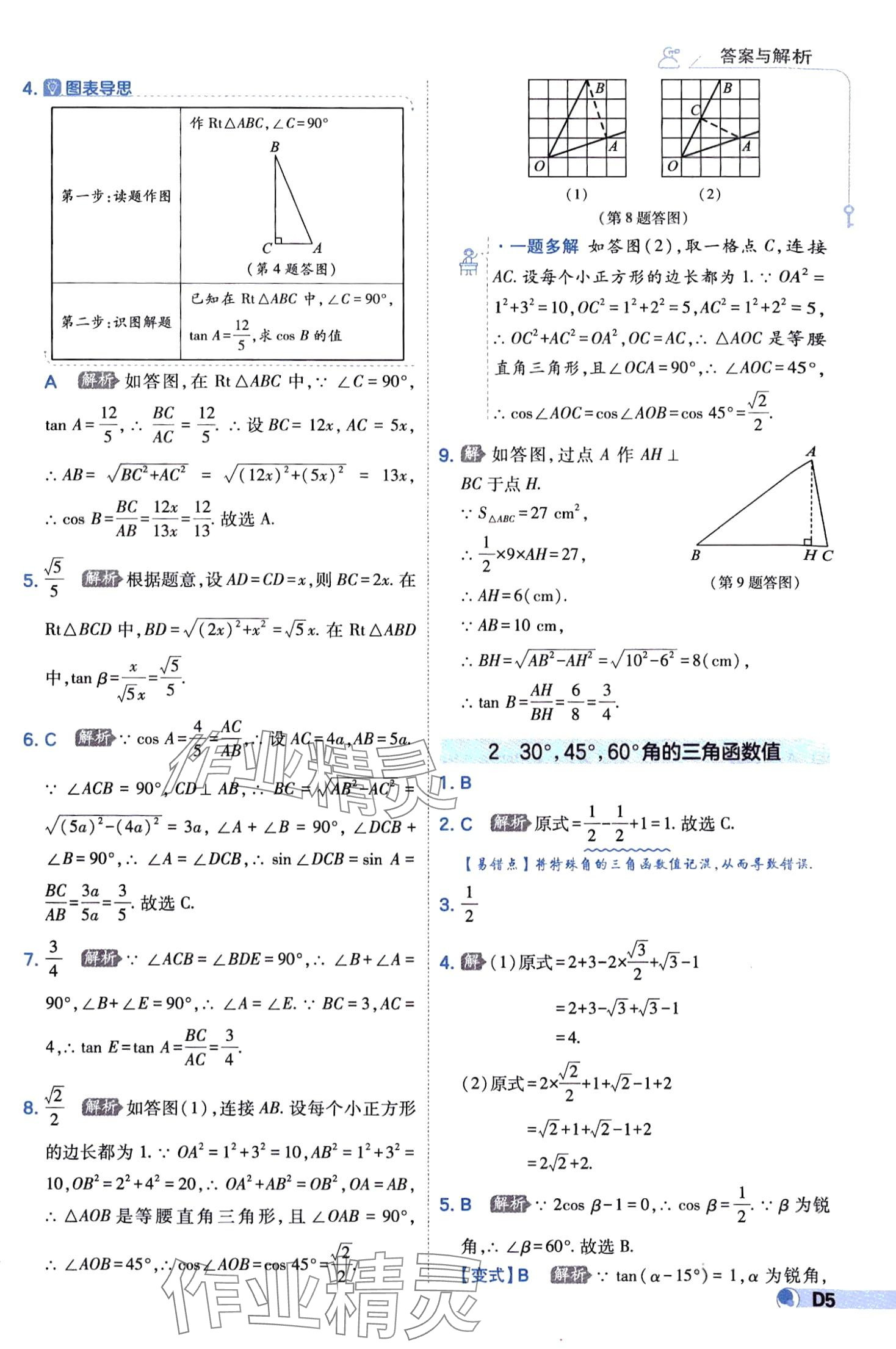 2024年少年班九年级数学下册北师大版 第5页
