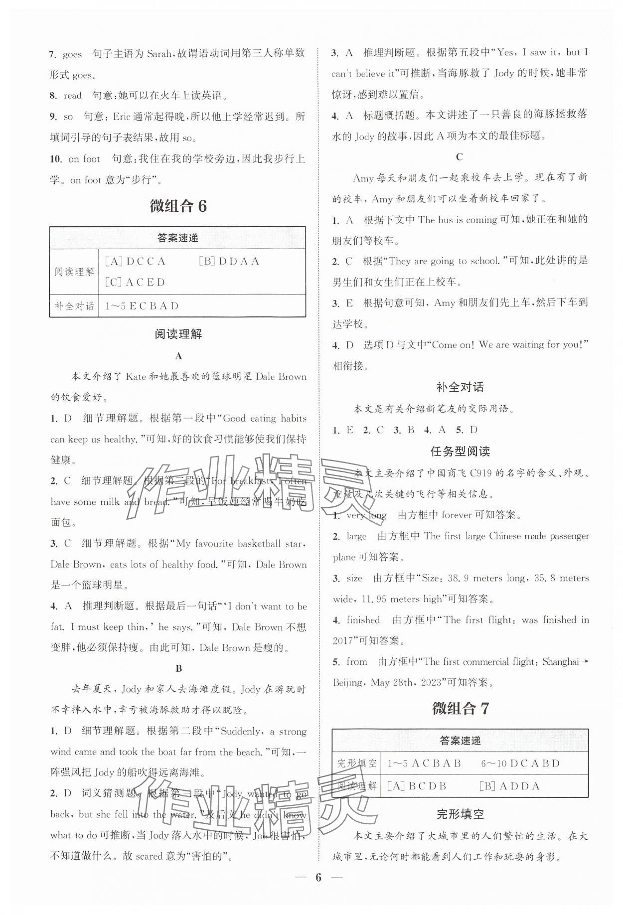 2024年通城學(xué)典組合訓(xùn)練七年級(jí)英語全一冊人教版寧夏專版 參考答案第6頁