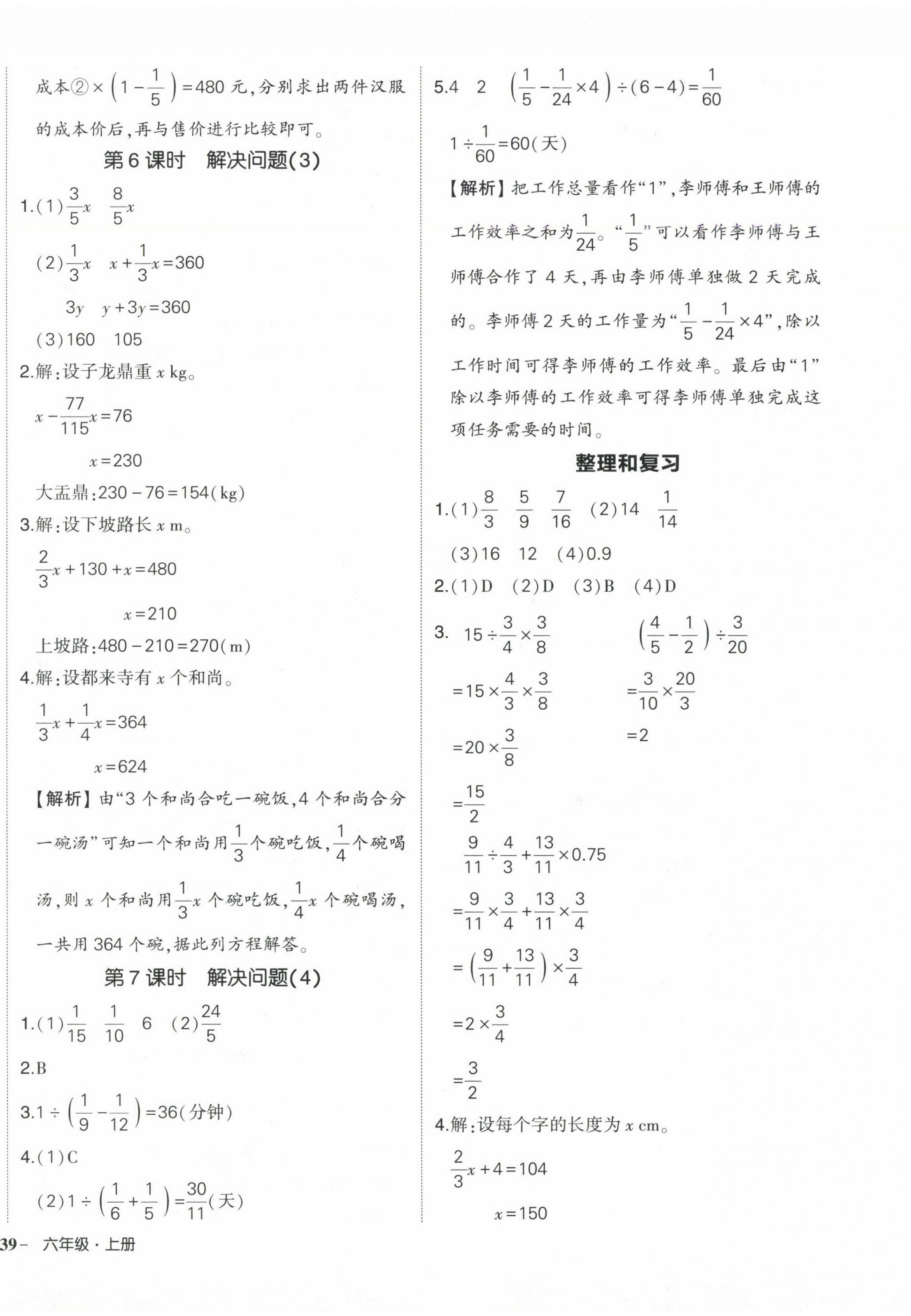 2024年?duì)钤刹怕穭?chuàng)優(yōu)作業(yè)100分六年級數(shù)學(xué)上冊人教版海南專版 參考答案第10頁