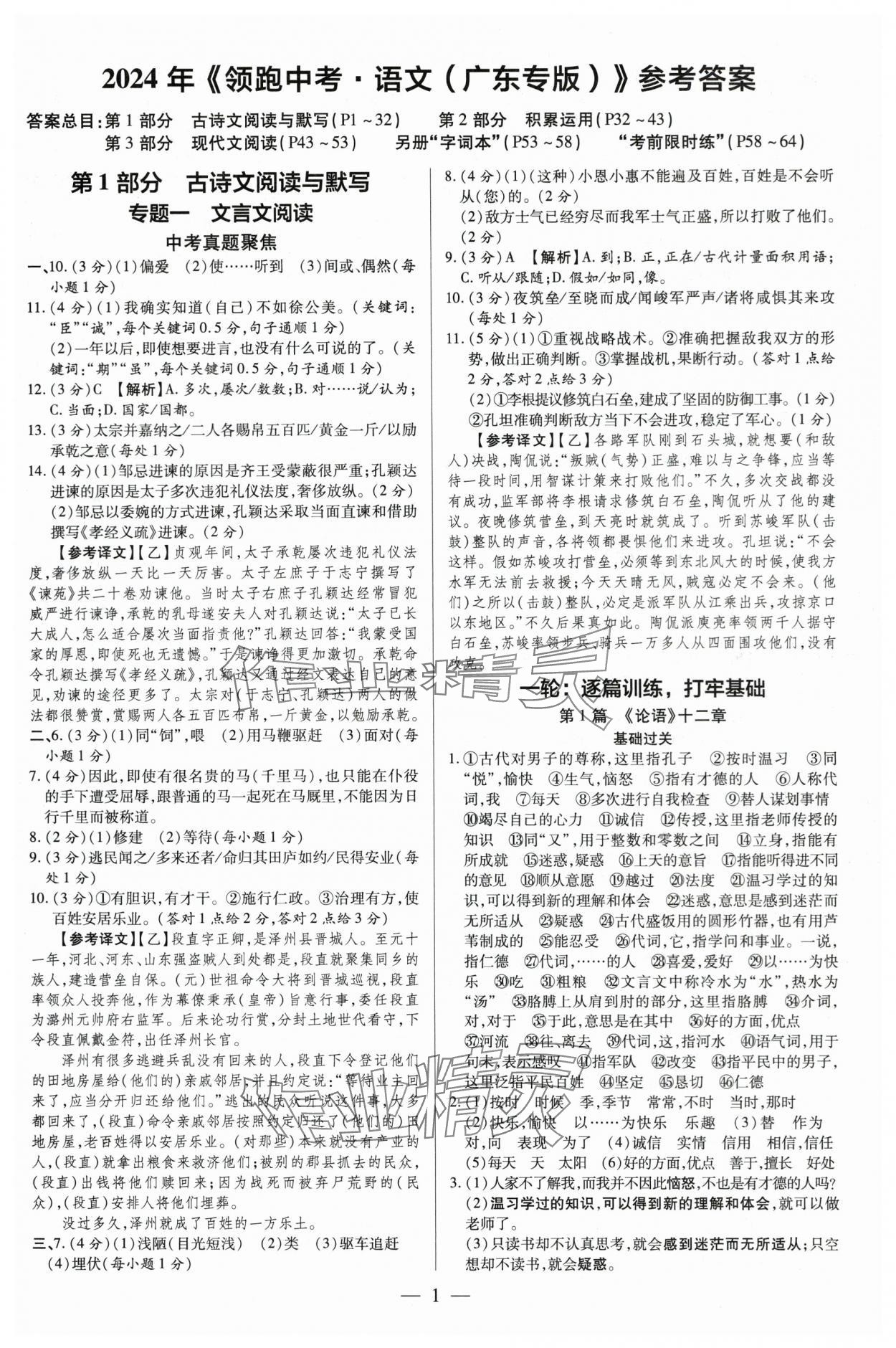 2024年领跑中考语文广东专版 第1页