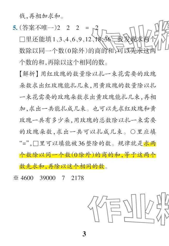 2024年小學(xué)學(xué)霸作業(yè)本四年級數(shù)學(xué)下冊人教版 參考答案第50頁